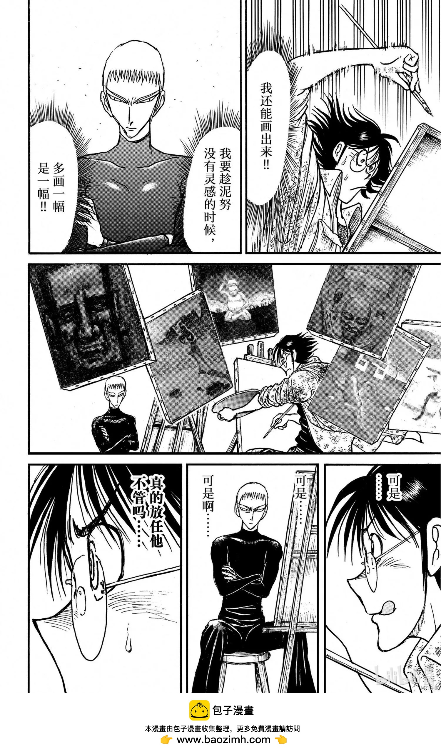 破壞雙亡亭 - 第241話 - 2