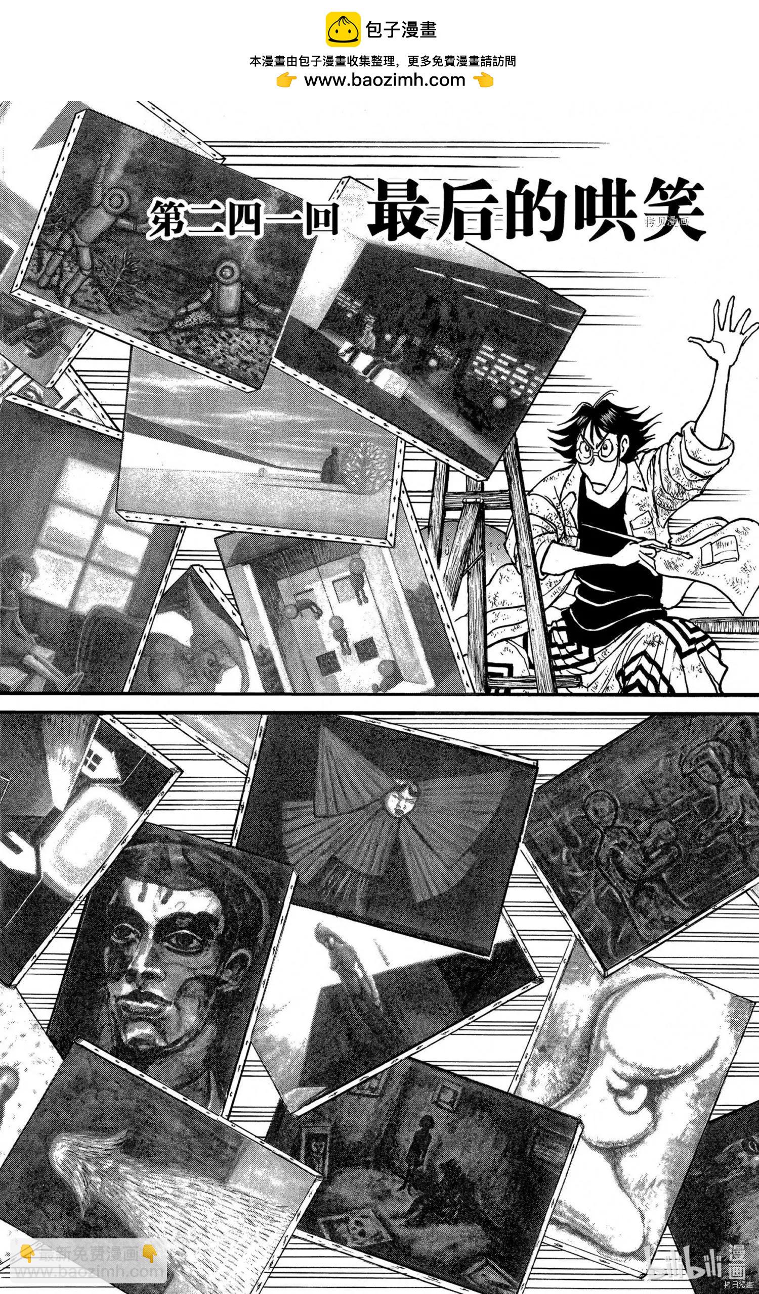 破壞雙亡亭 - 第241話 - 2