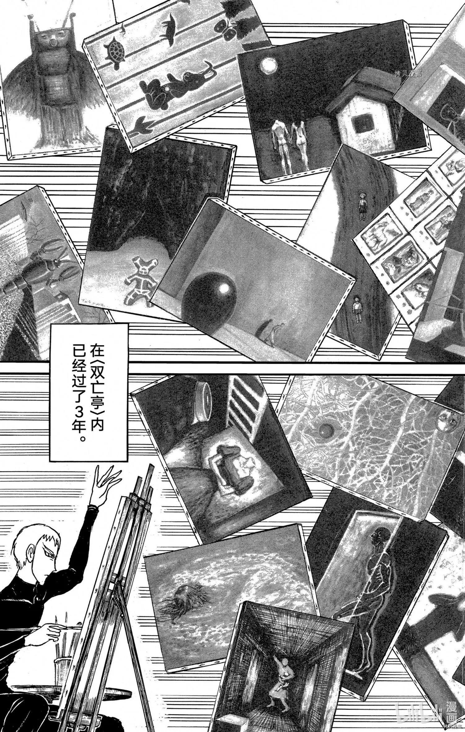 破坏双亡亭 - 第241话 - 3