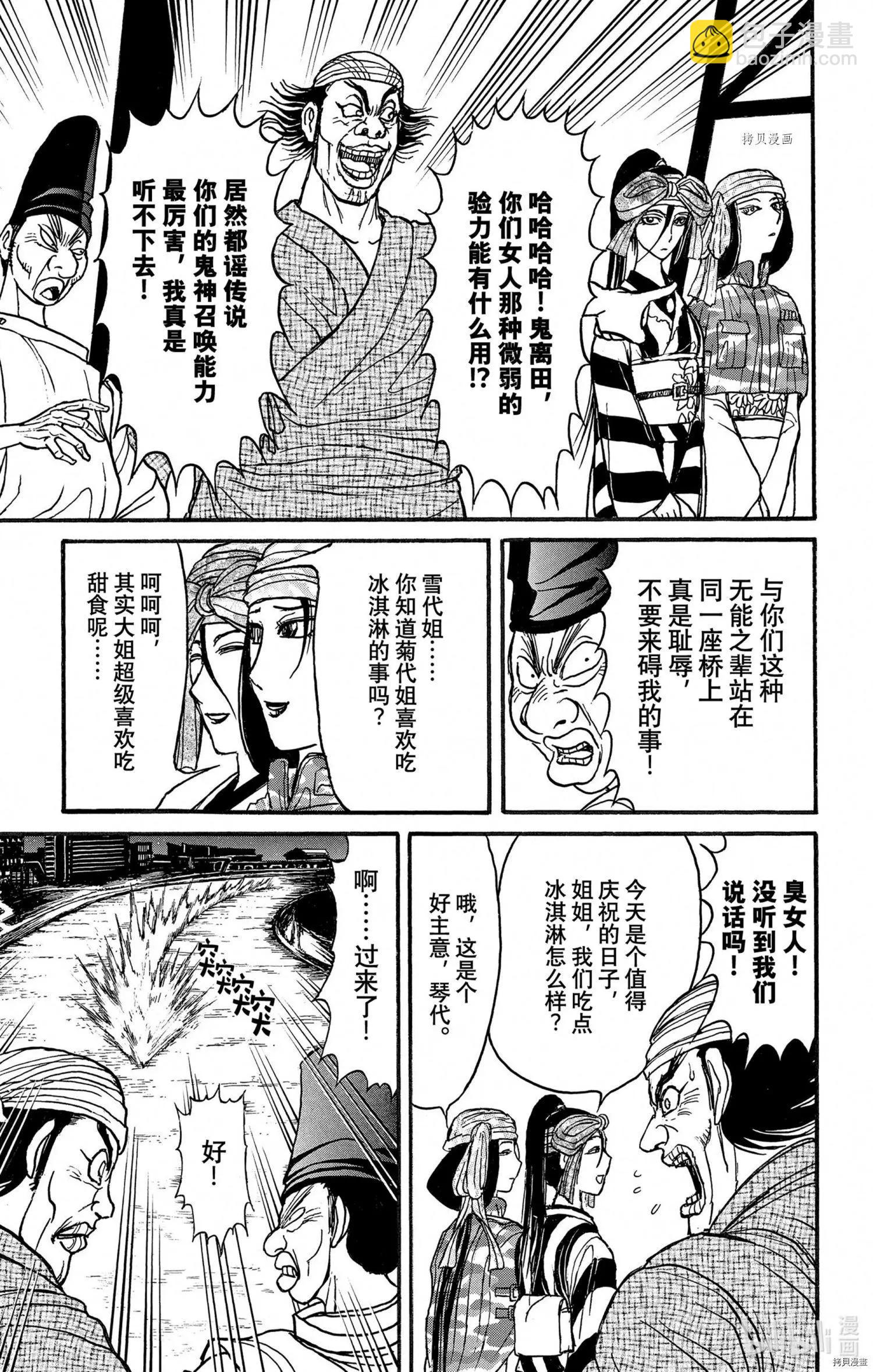 破壞雙亡亭 - 第241話 - 1