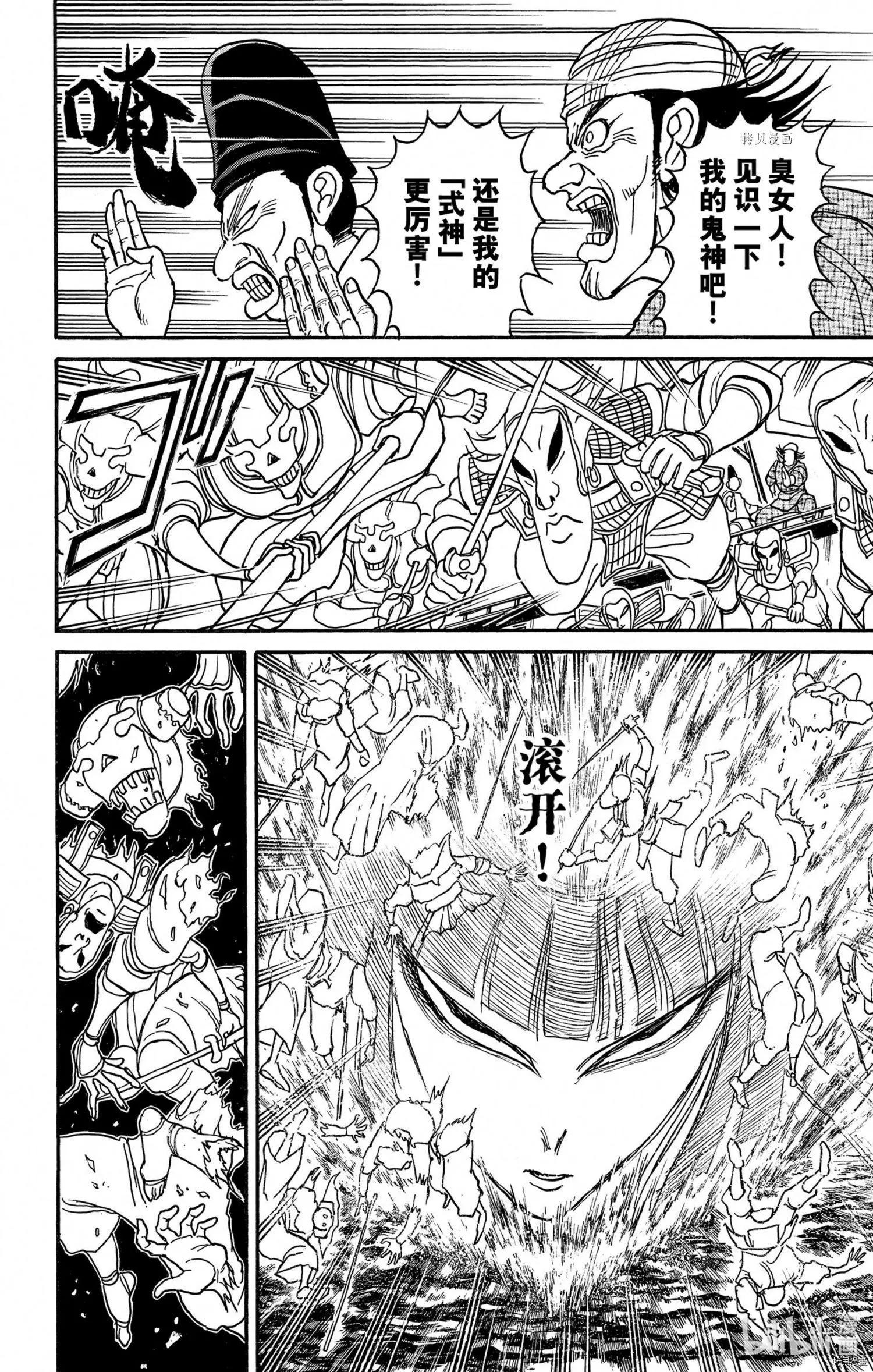 破壞雙亡亭 - 第241話 - 2
