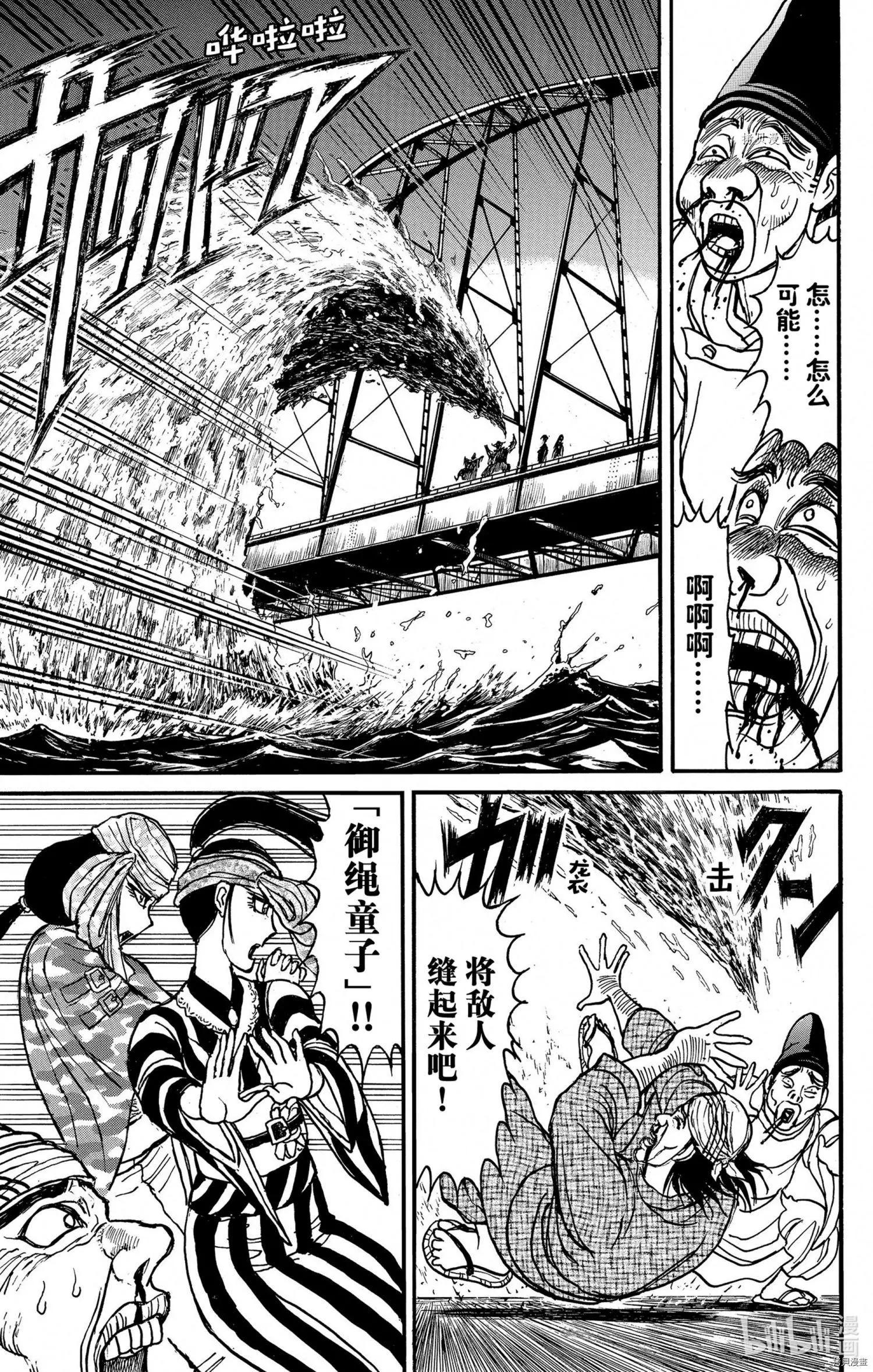 破壞雙亡亭 - 第241話 - 3