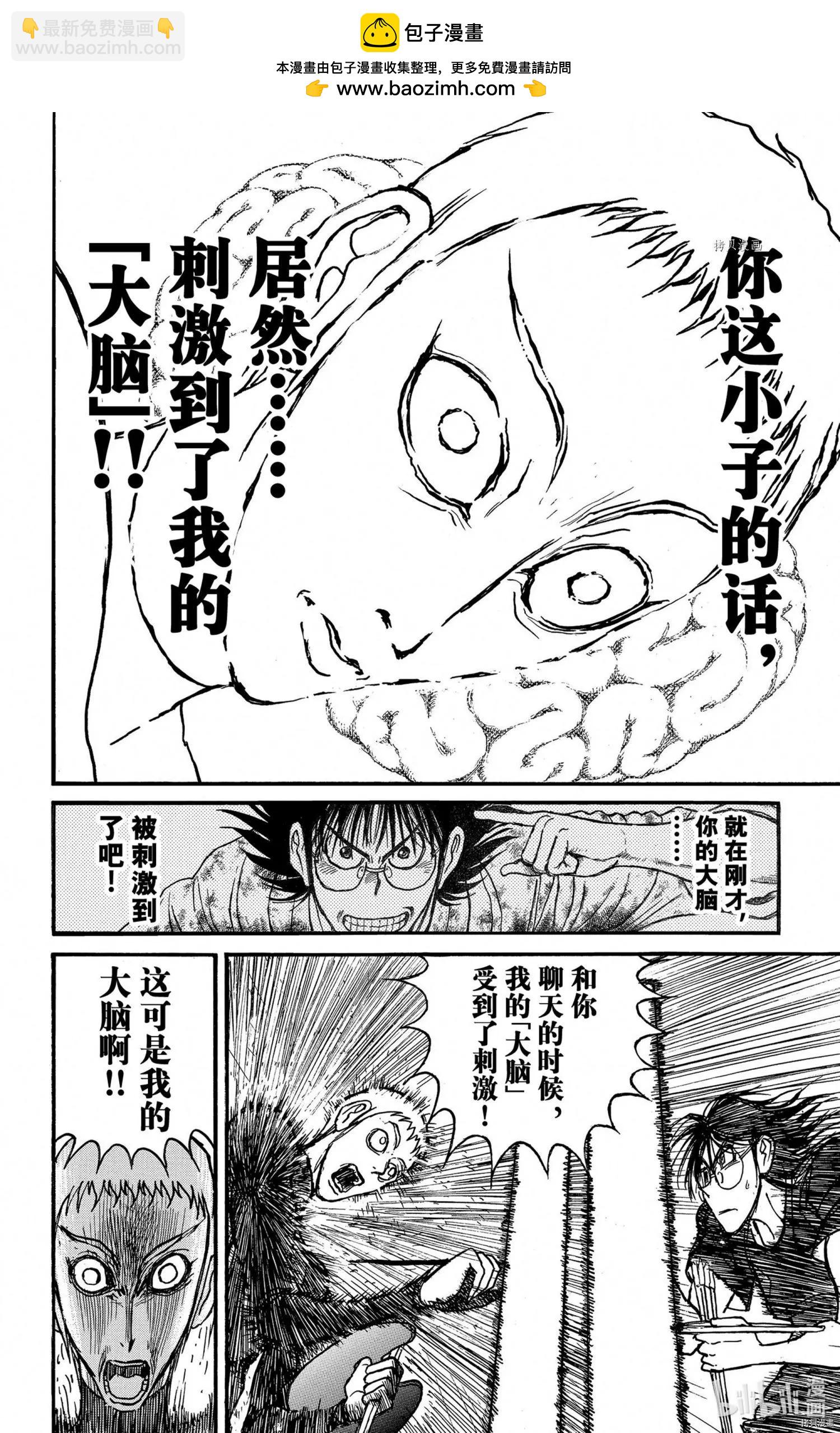 破壞雙亡亭 - 第247話 - 5