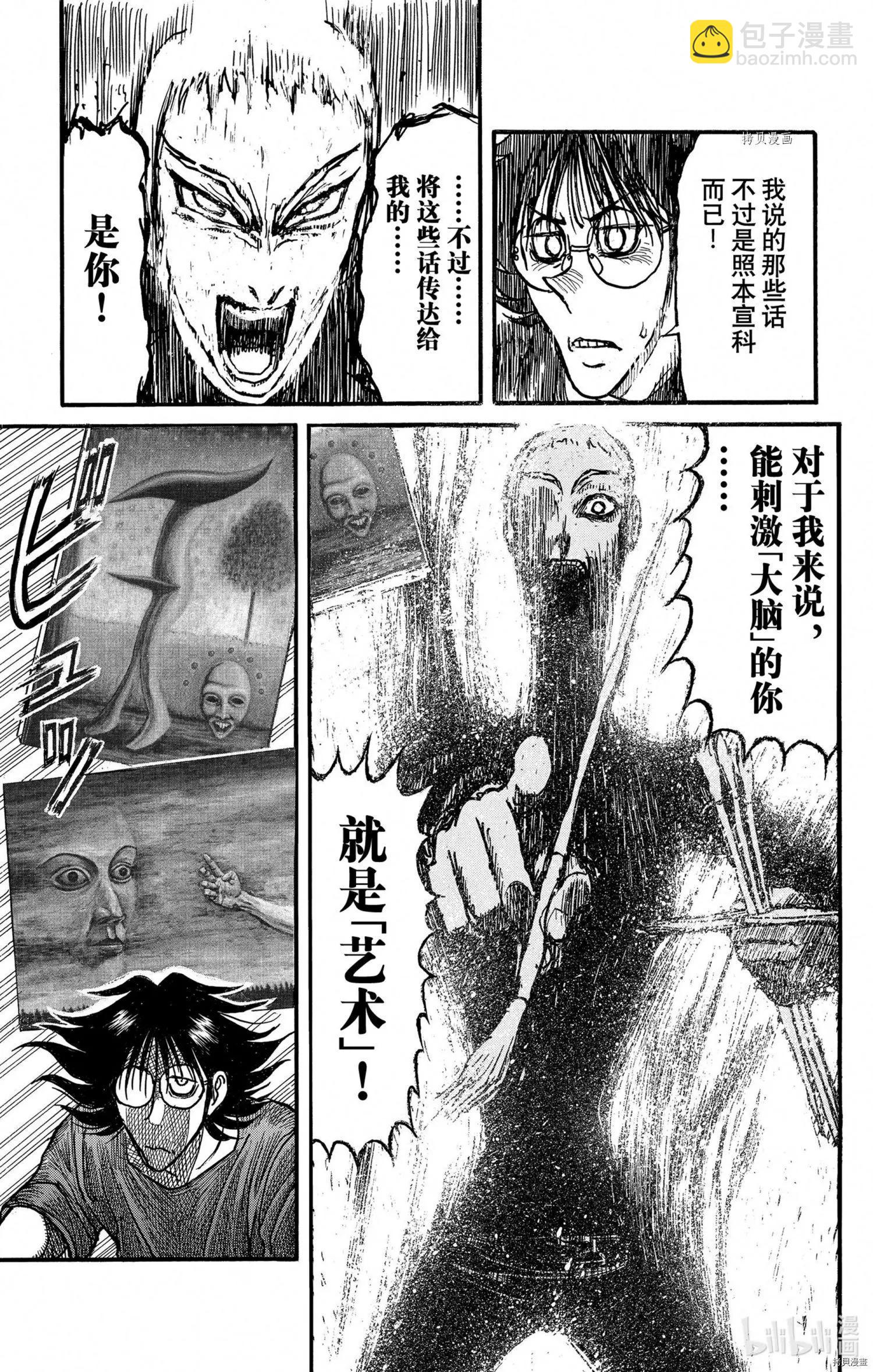 破壞雙亡亭 - 第247話 - 1
