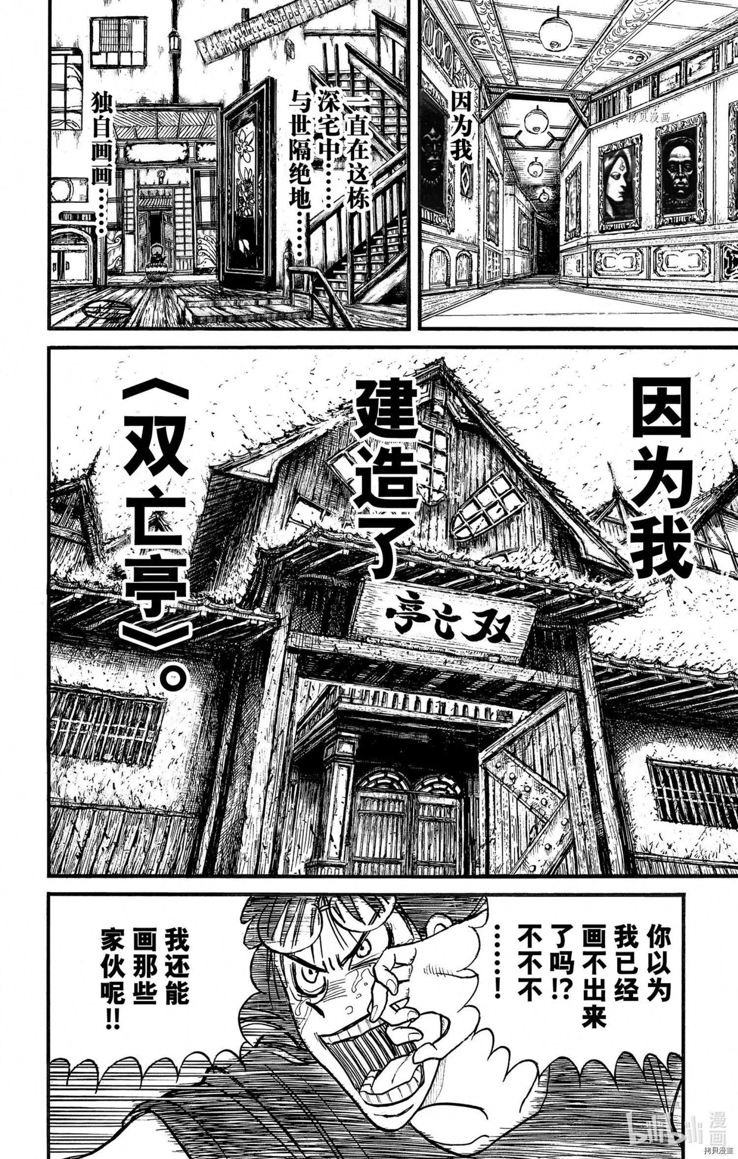 破壞雙亡亭 - 第247話 - 4