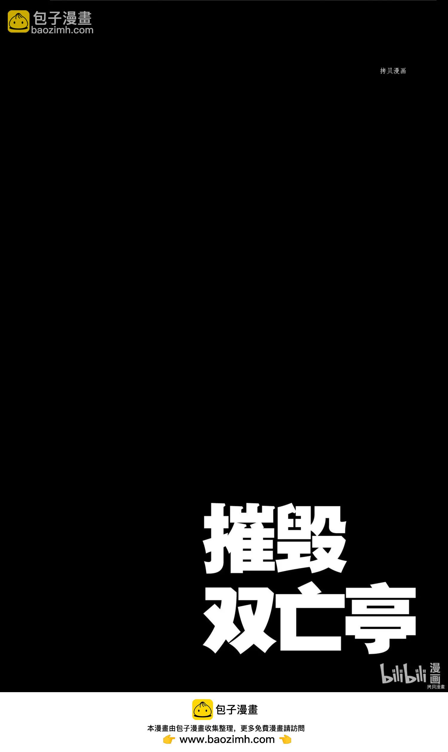 破壞雙亡亭 - 第247話 - 2