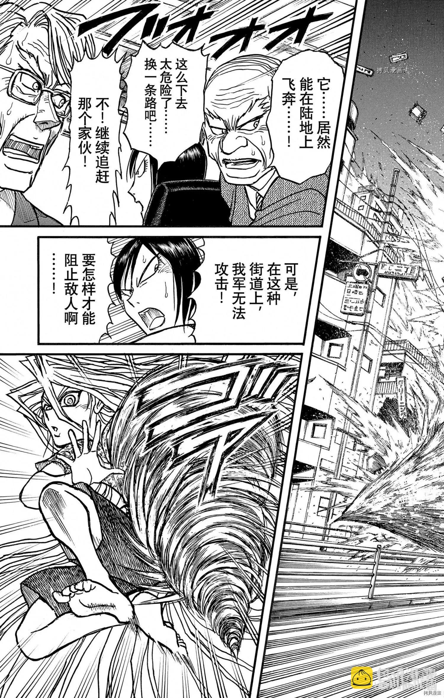 破壞雙亡亭 - 第247話 - 3