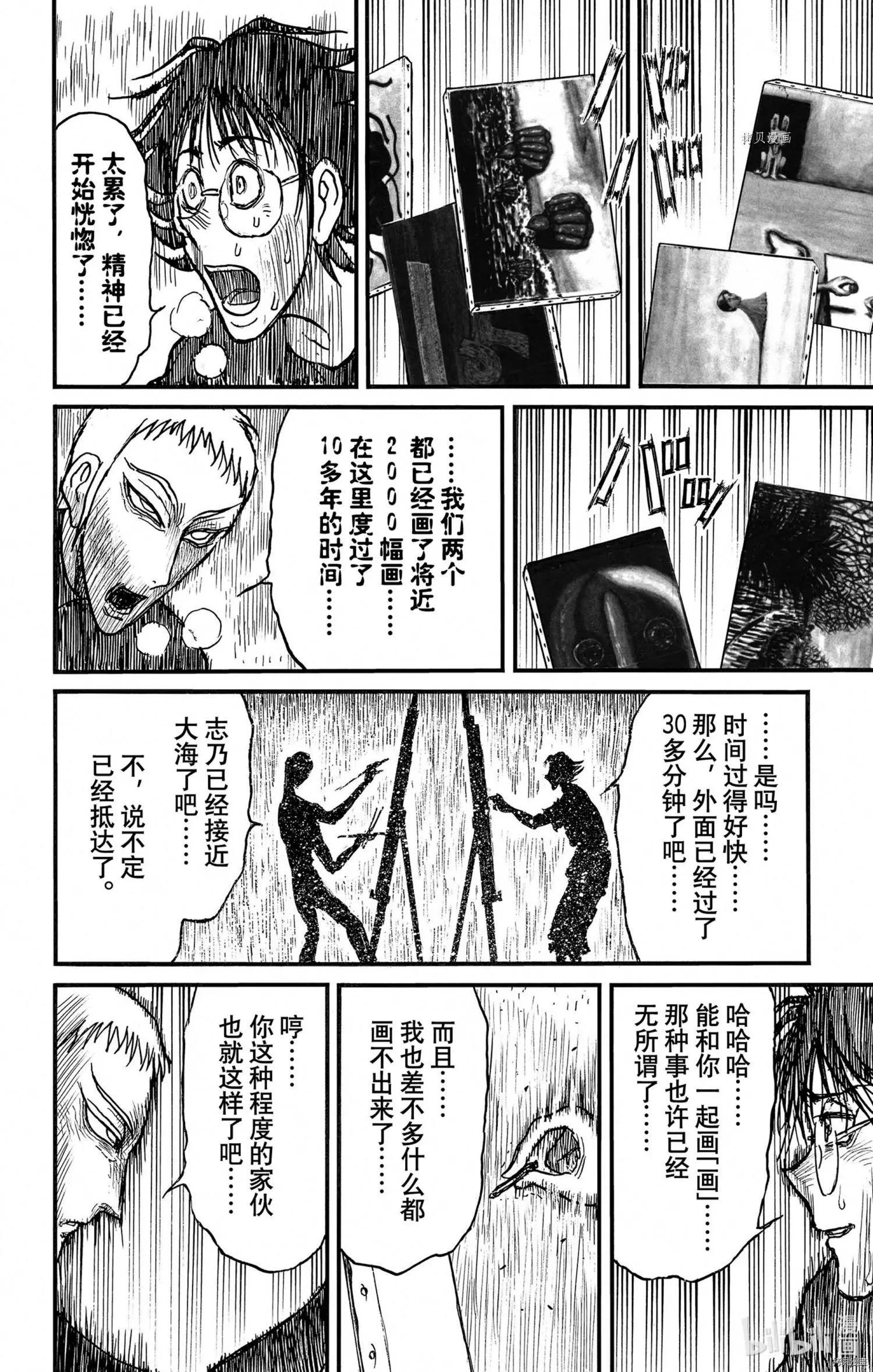 破壞雙亡亭 - 第247話 - 1