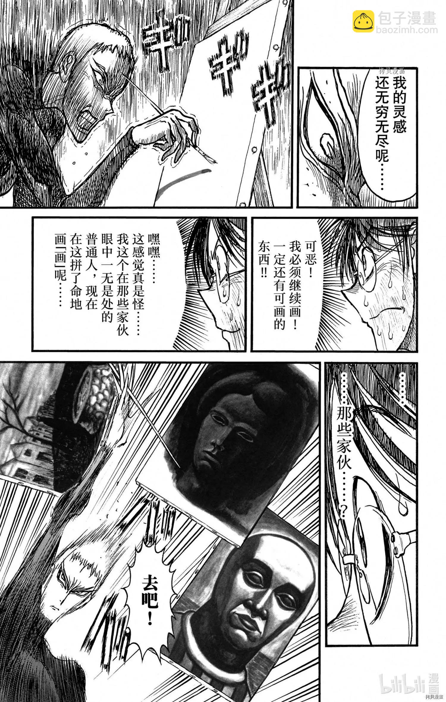 破壞雙亡亭 - 第247話 - 2