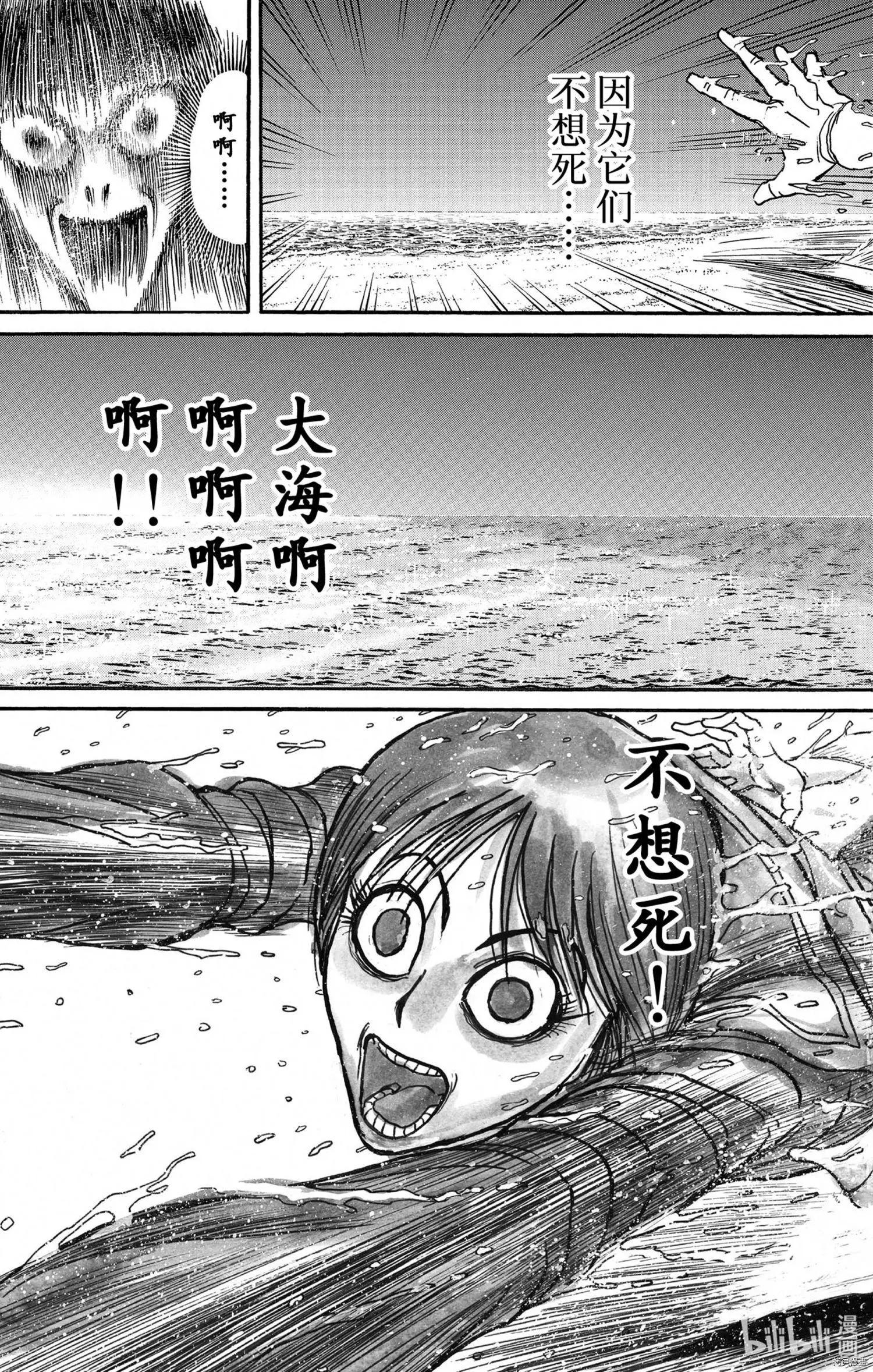 破壞雙亡亭 - 第249話 - 3