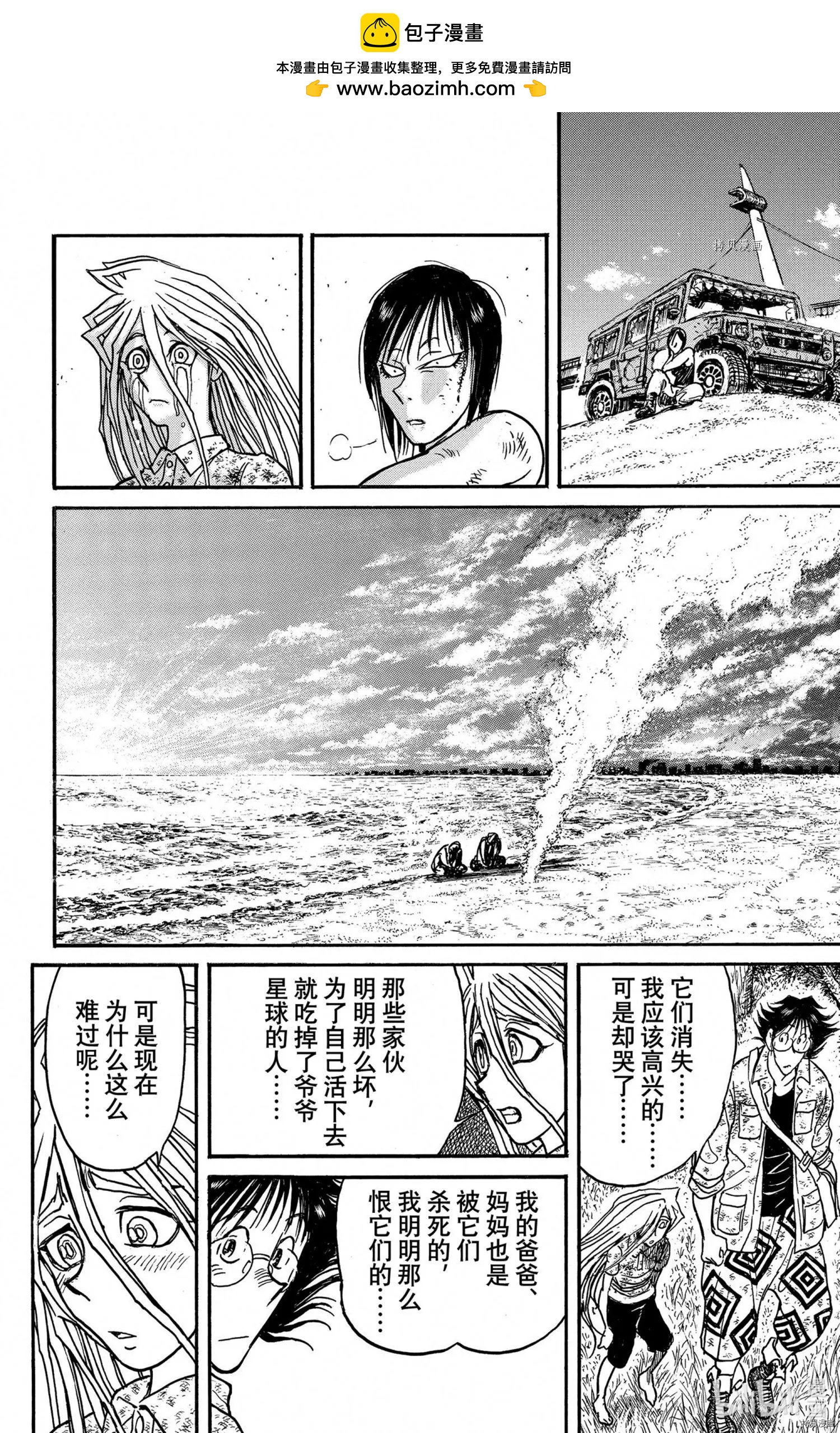破壞雙亡亭 - 第249話 - 2