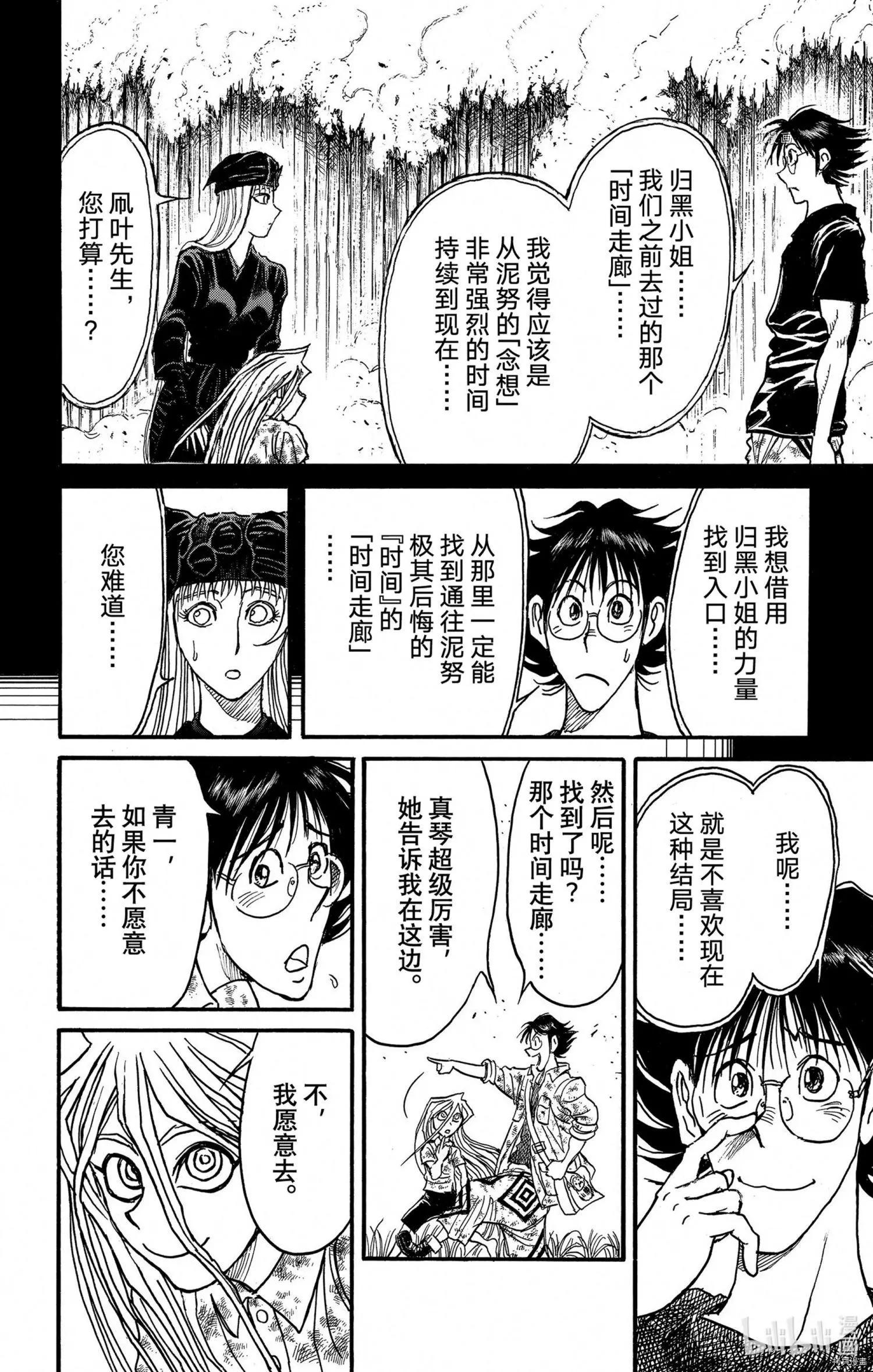 破壞雙亡亭 - 第249話 - 4