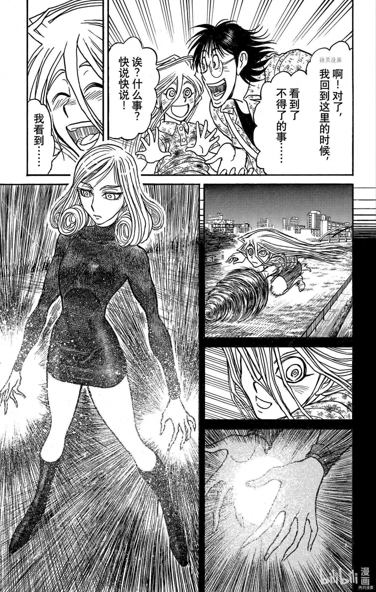破壞雙亡亭 - 第249話 - 1