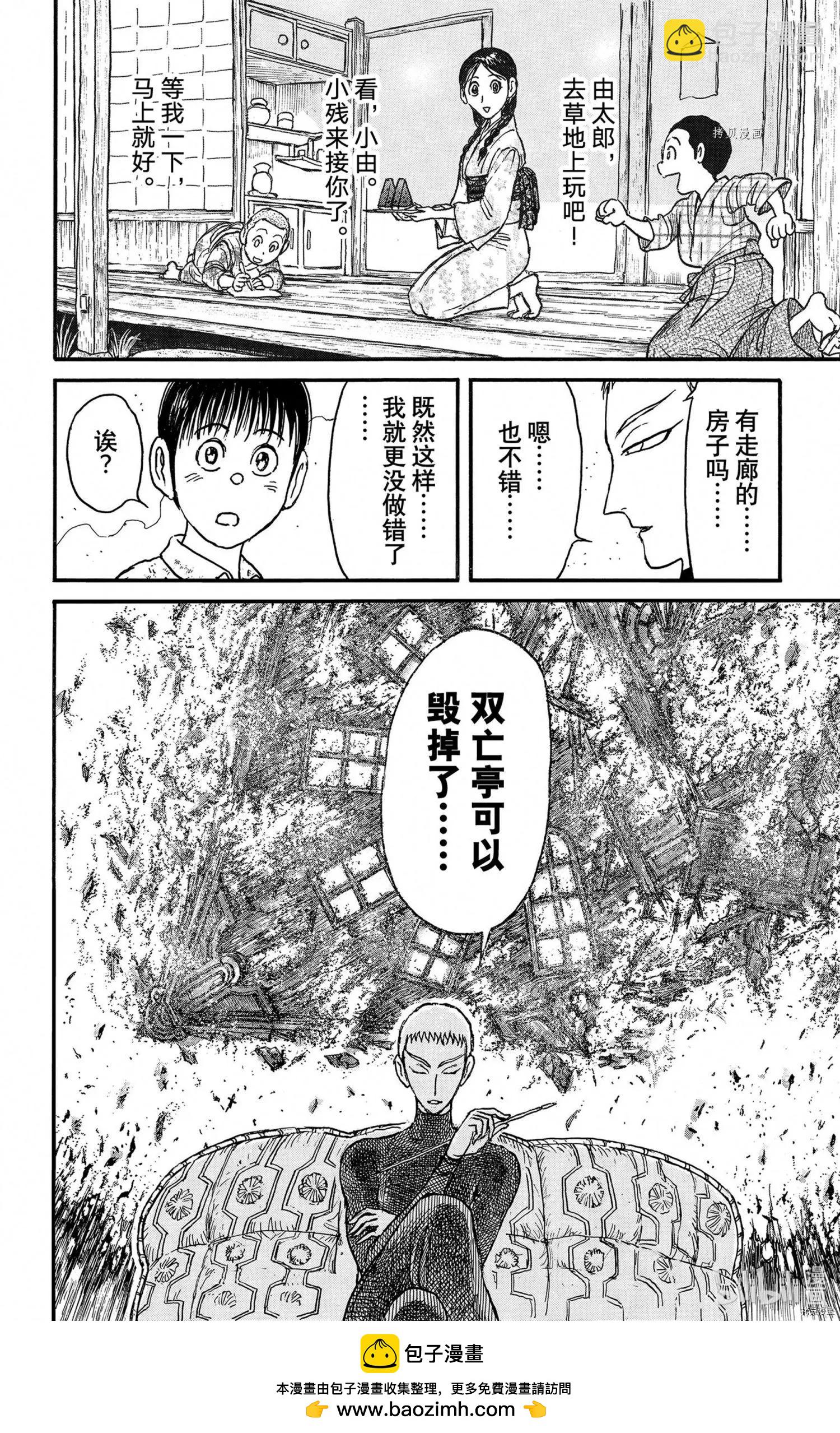 破壞雙亡亭 - 第249話 - 4