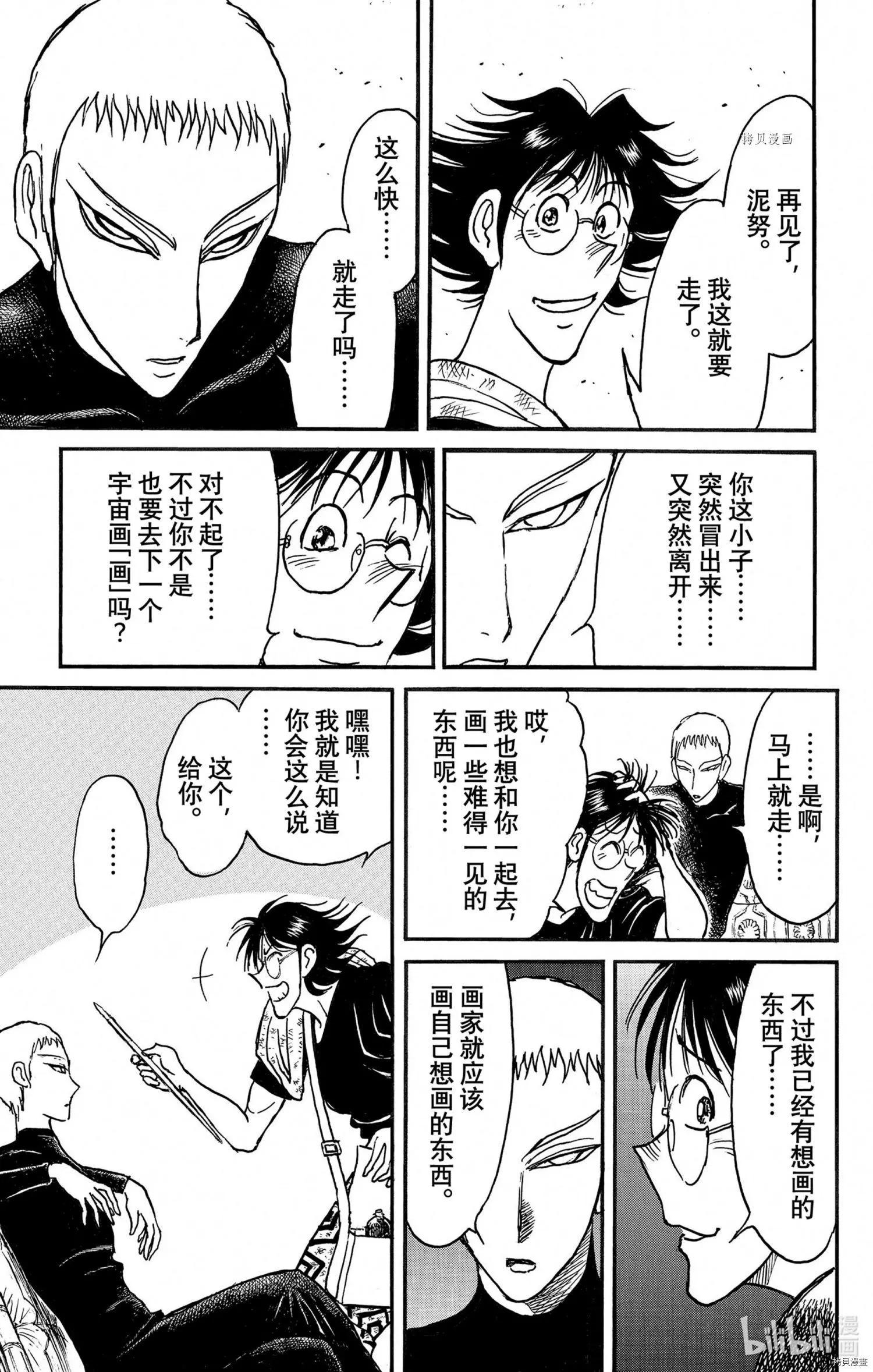 破壞雙亡亭 - 第249話 - 3