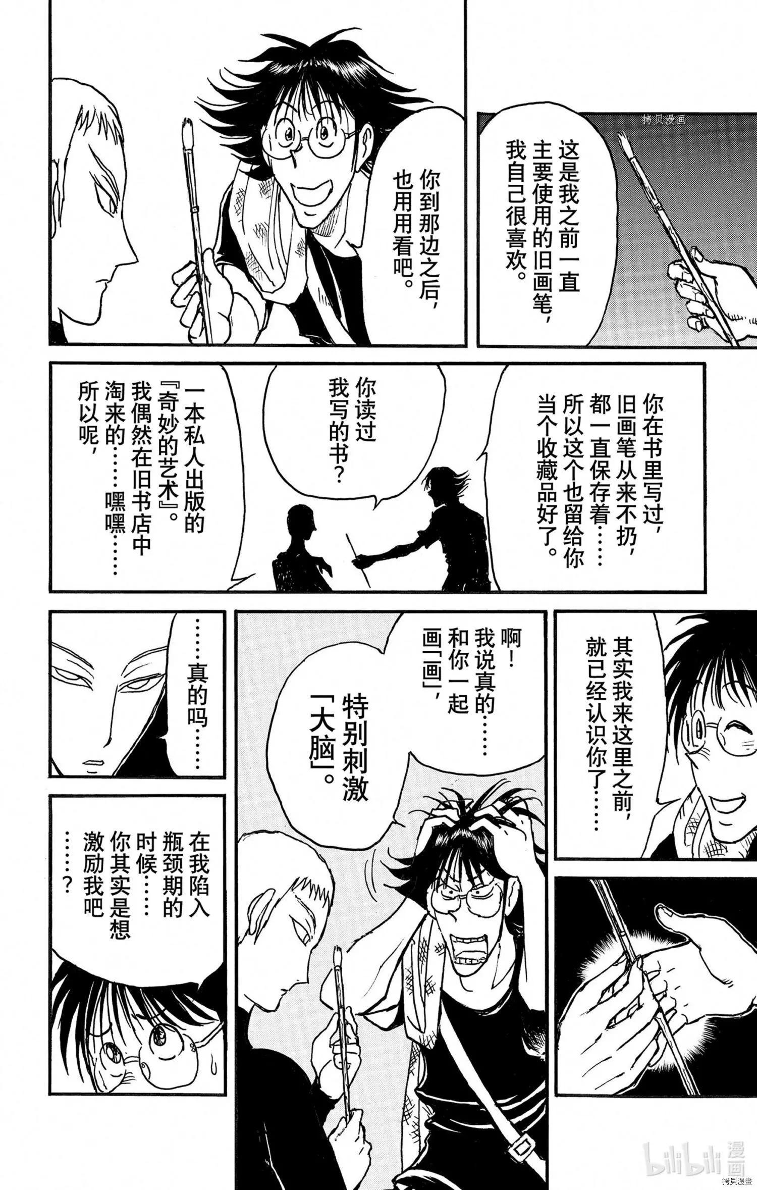 破壞雙亡亭 - 第249話 - 4