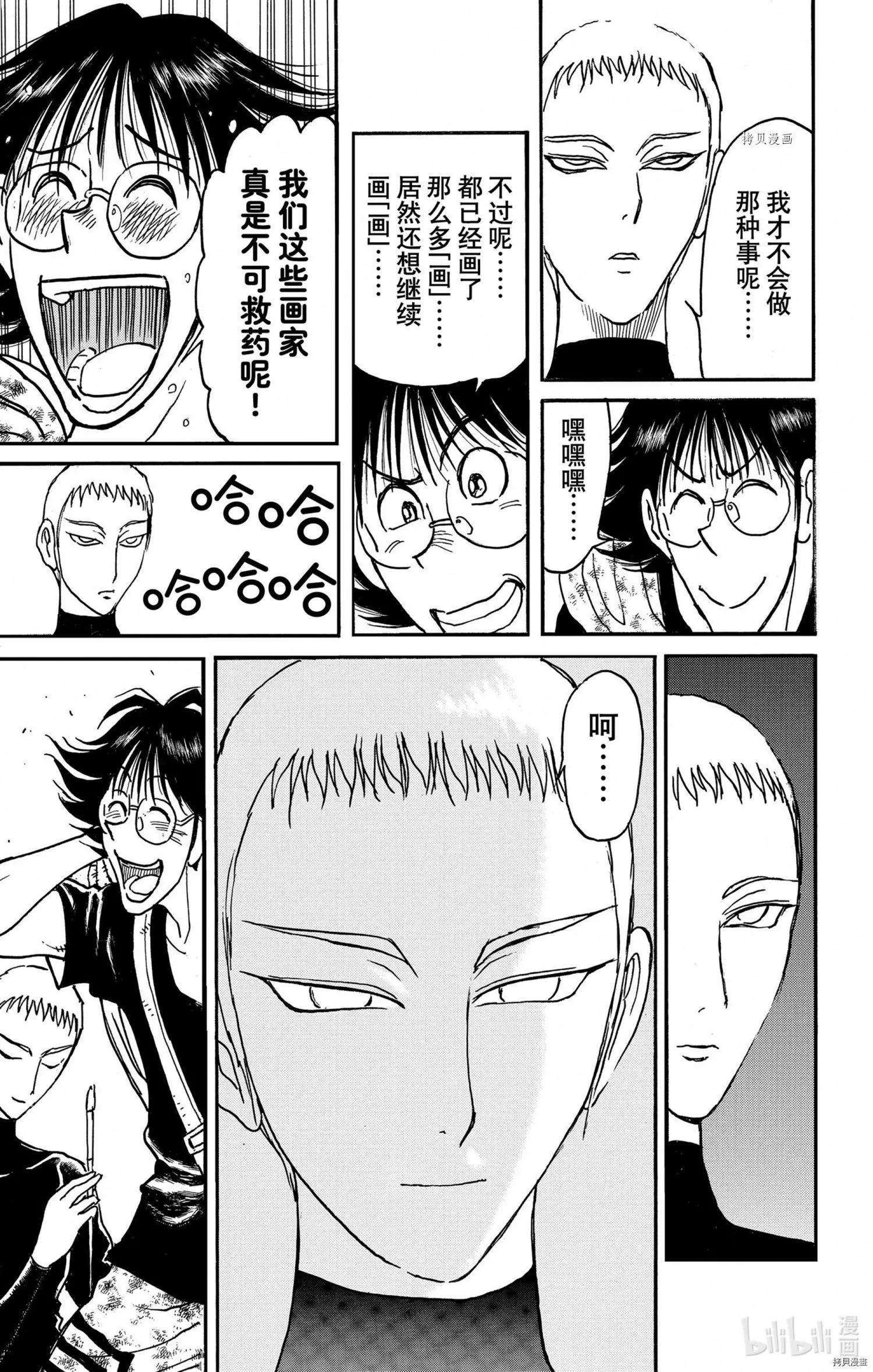 破壞雙亡亭 - 第249話 - 1