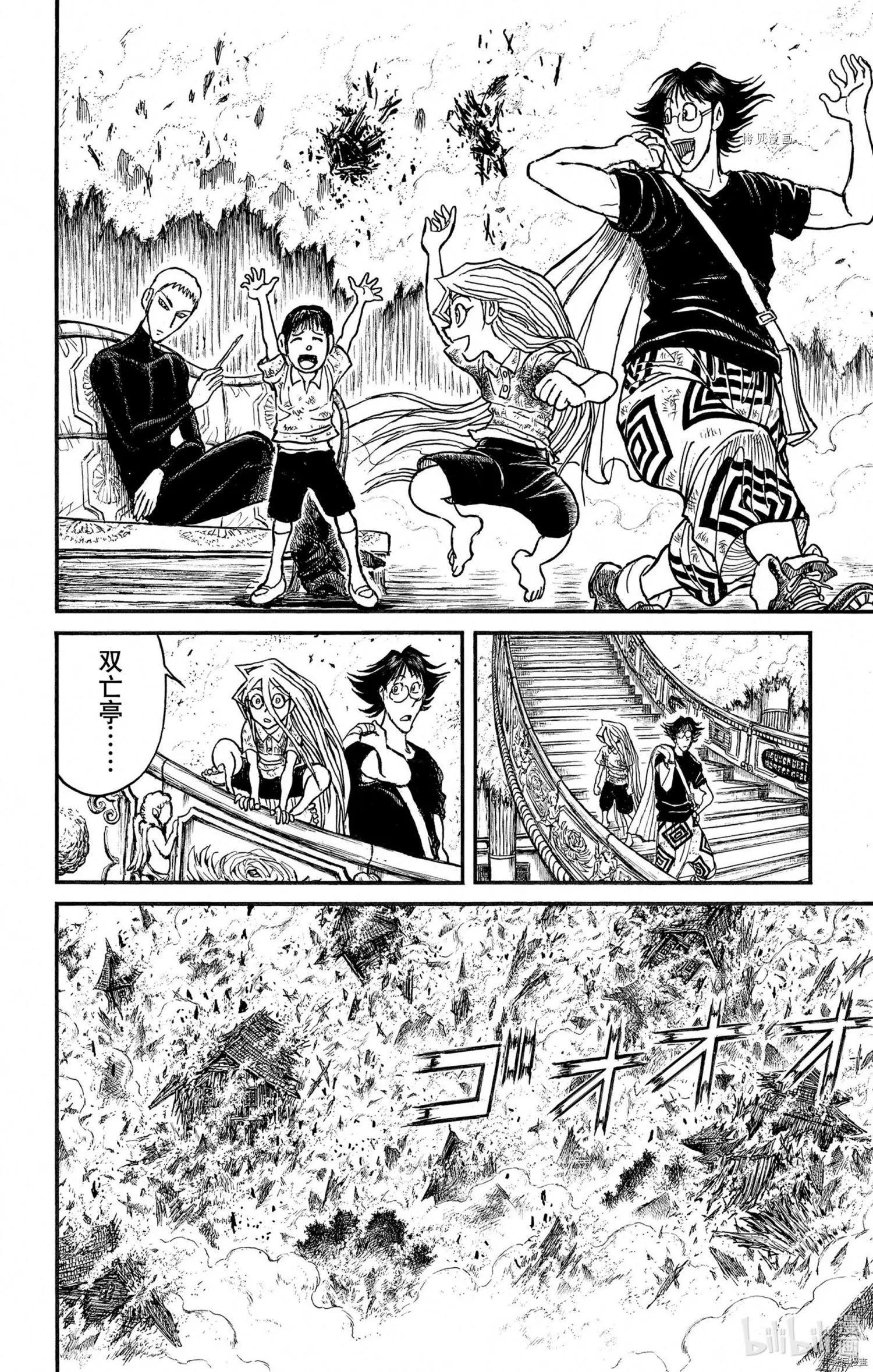 破壞雙亡亭 - 第249話 - 2