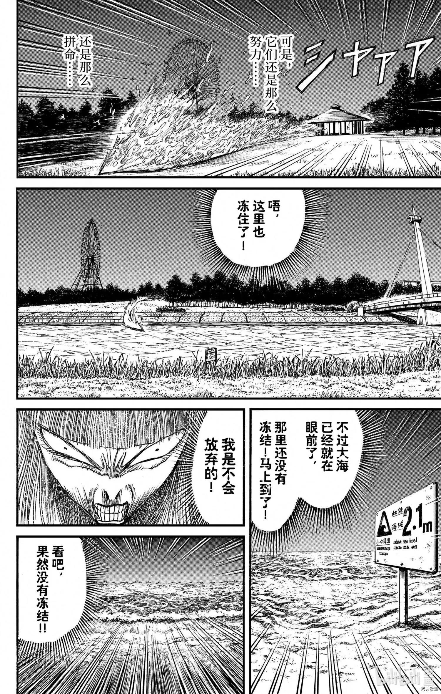 破壞雙亡亭 - 第249話 - 4
