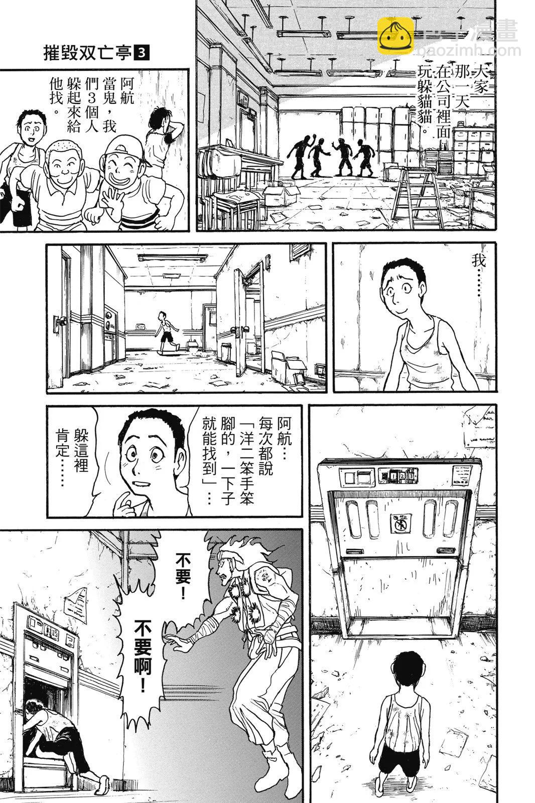 破坏双亡亭 - 第03卷(1/4) - 7
