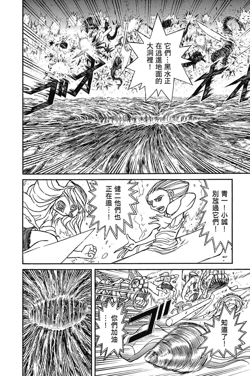 破壞雙亡亭 - 第05卷(1/4) - 2