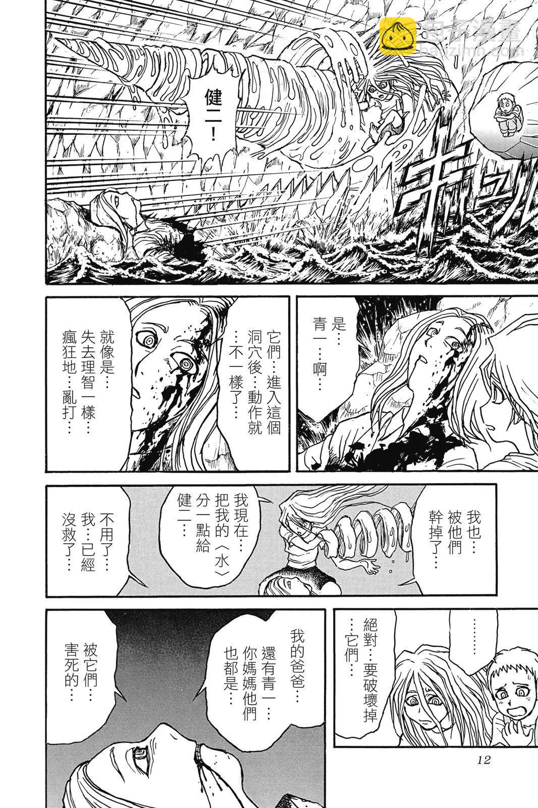 破壞雙亡亭 - 第05卷(1/4) - 4