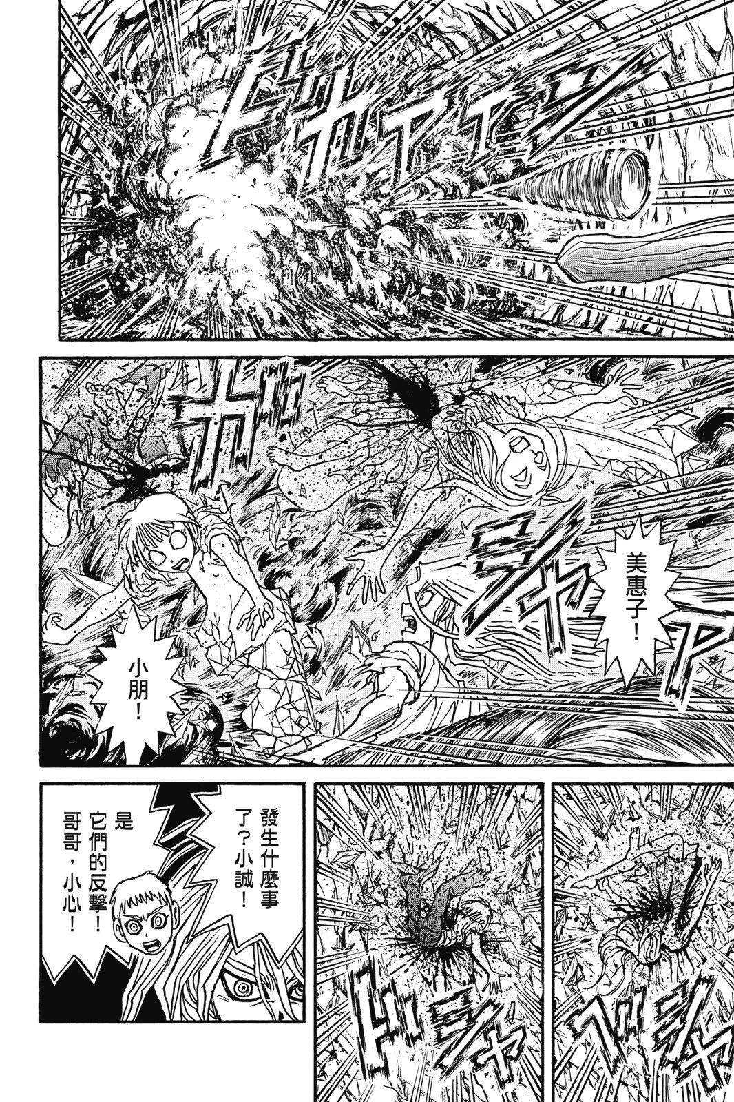 破壞雙亡亭 - 第05卷(1/4) - 6