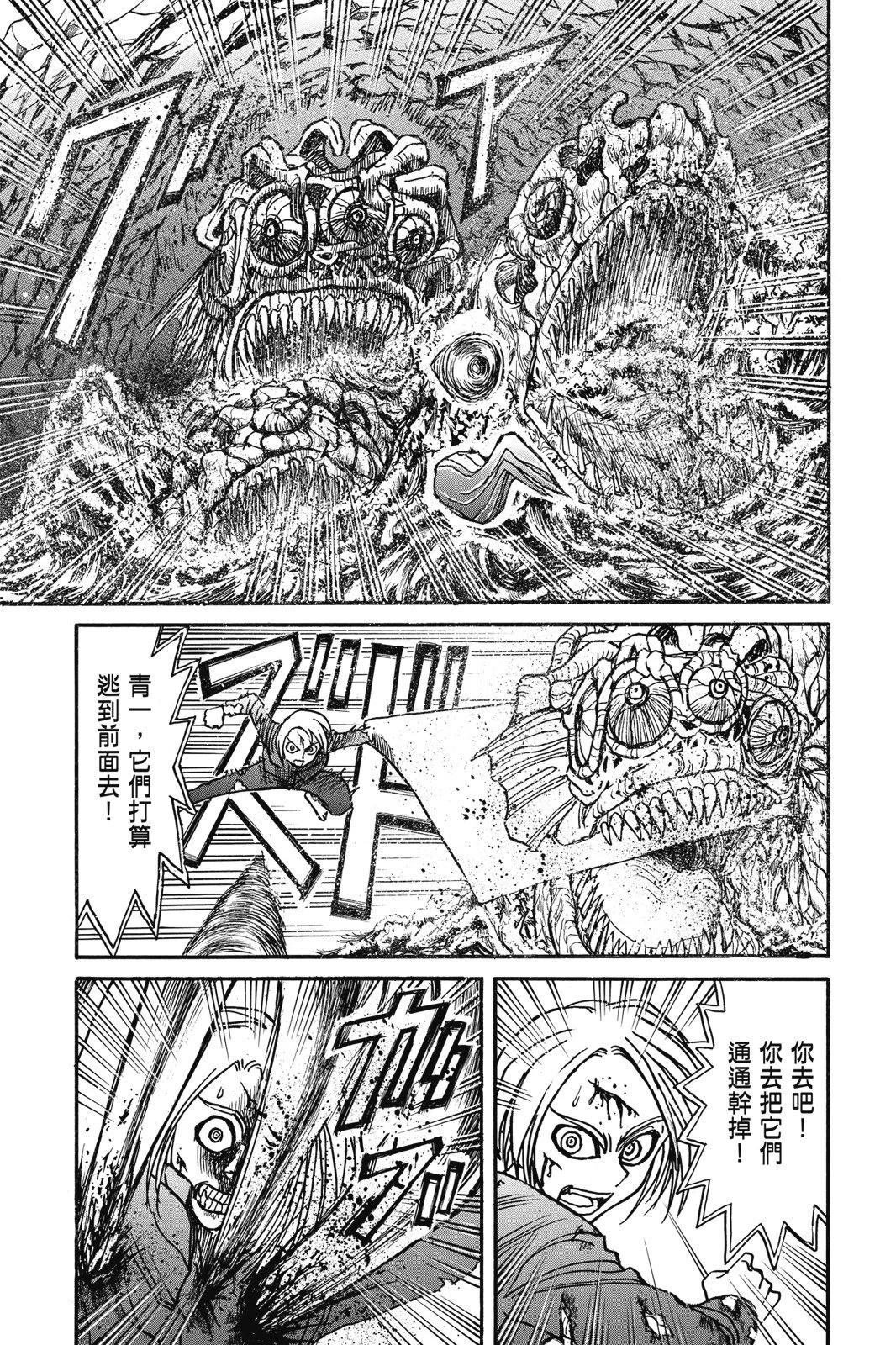 破壞雙亡亭 - 第05卷(1/4) - 7
