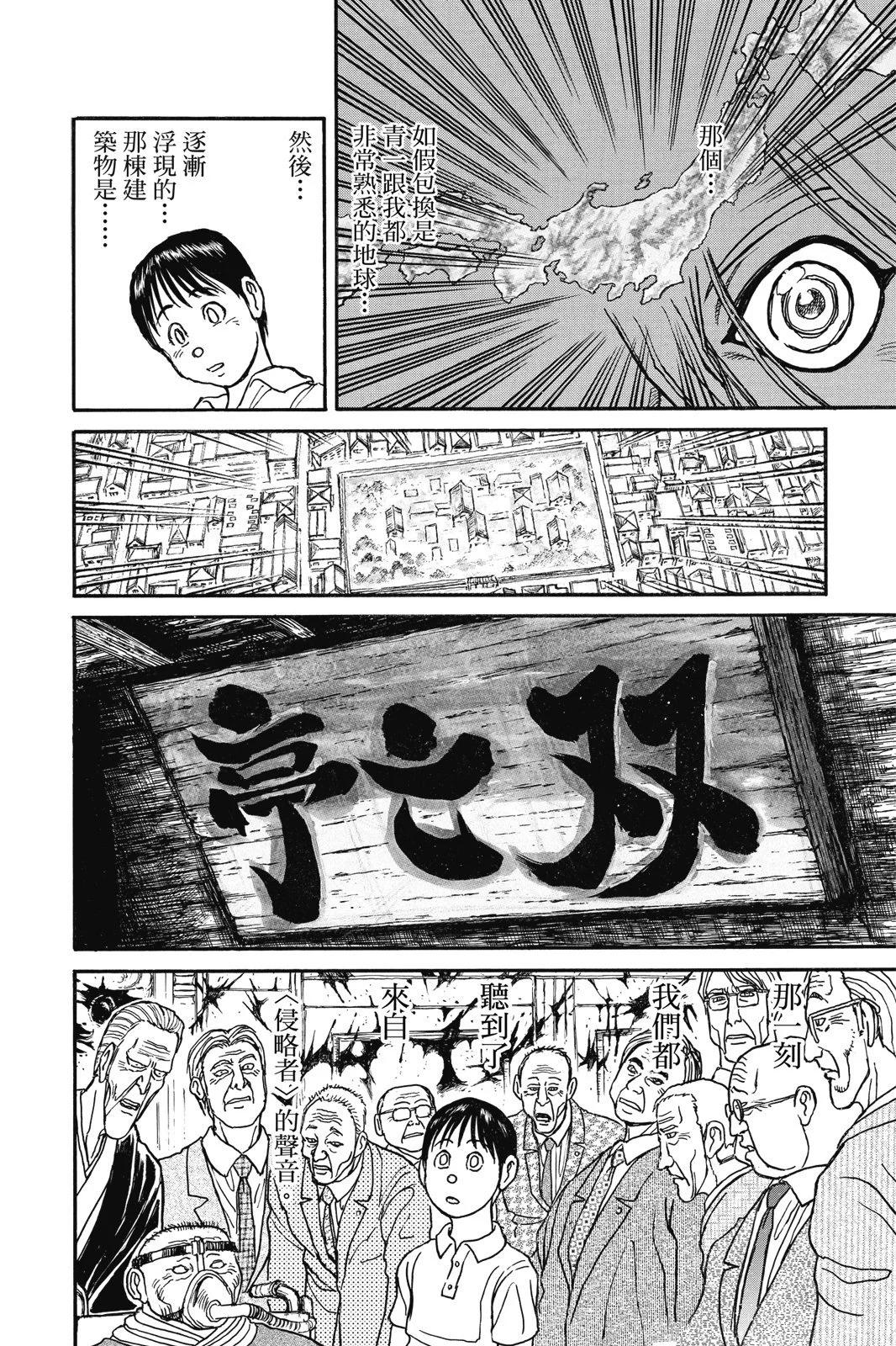 破壞雙亡亭 - 第05卷(1/4) - 4