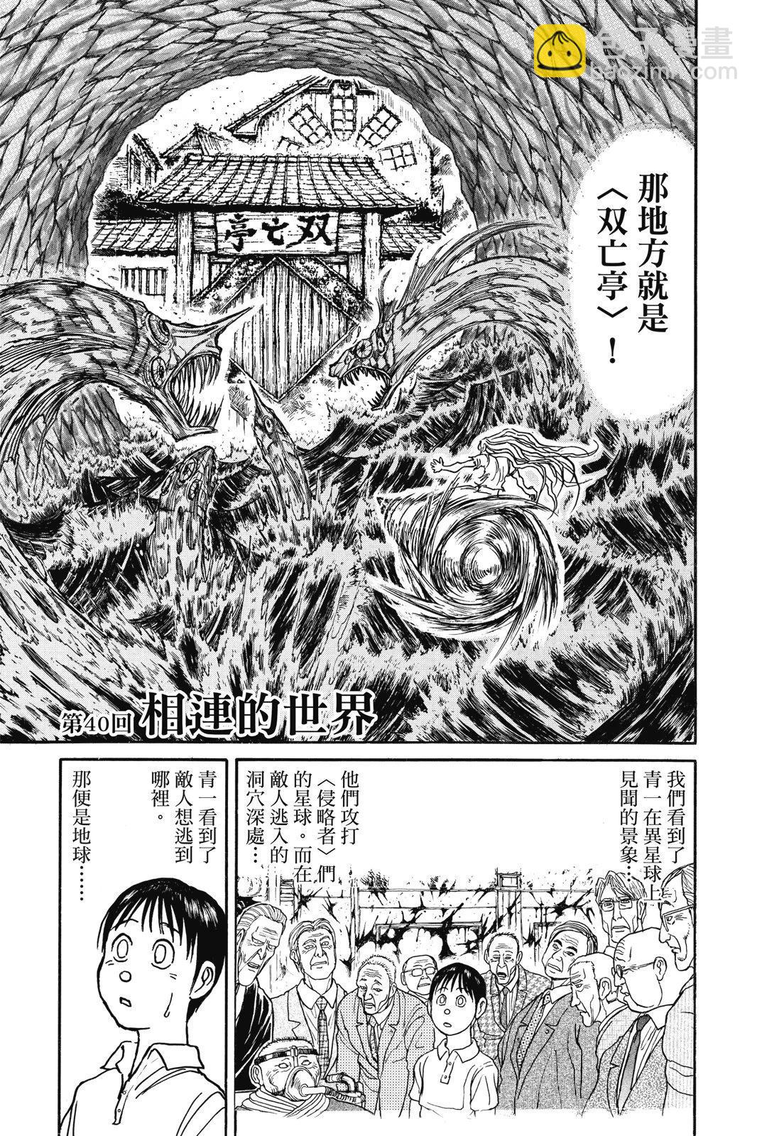 破壞雙亡亭 - 第05卷(1/4) - 7