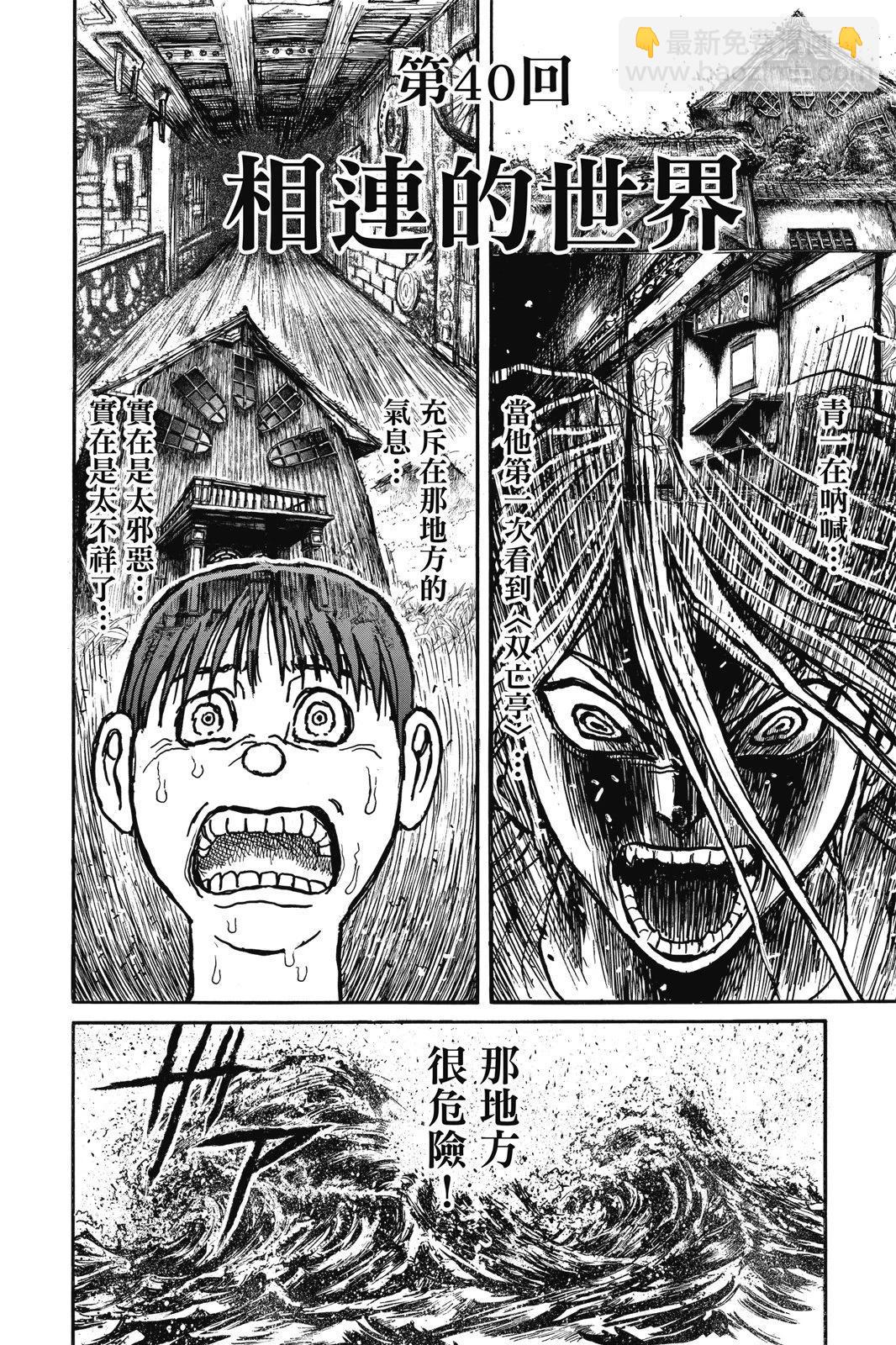 破壞雙亡亭 - 第05卷(1/4) - 8
