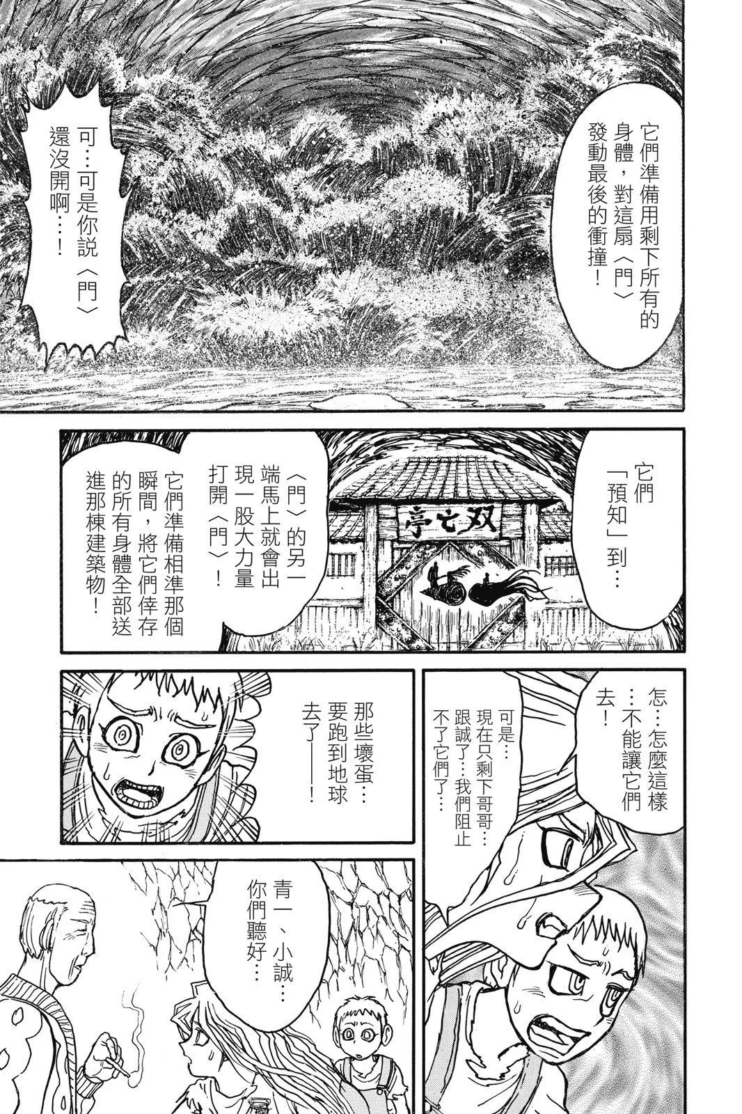 破壞雙亡亭 - 第05卷(1/4) - 5