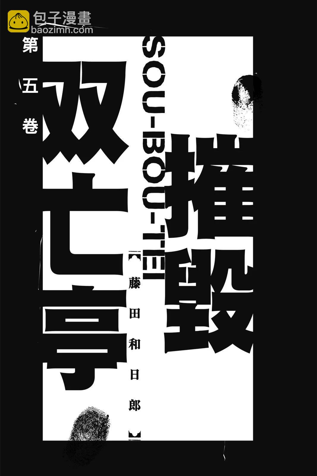 破壞雙亡亭 - 第05卷(1/4) - 3