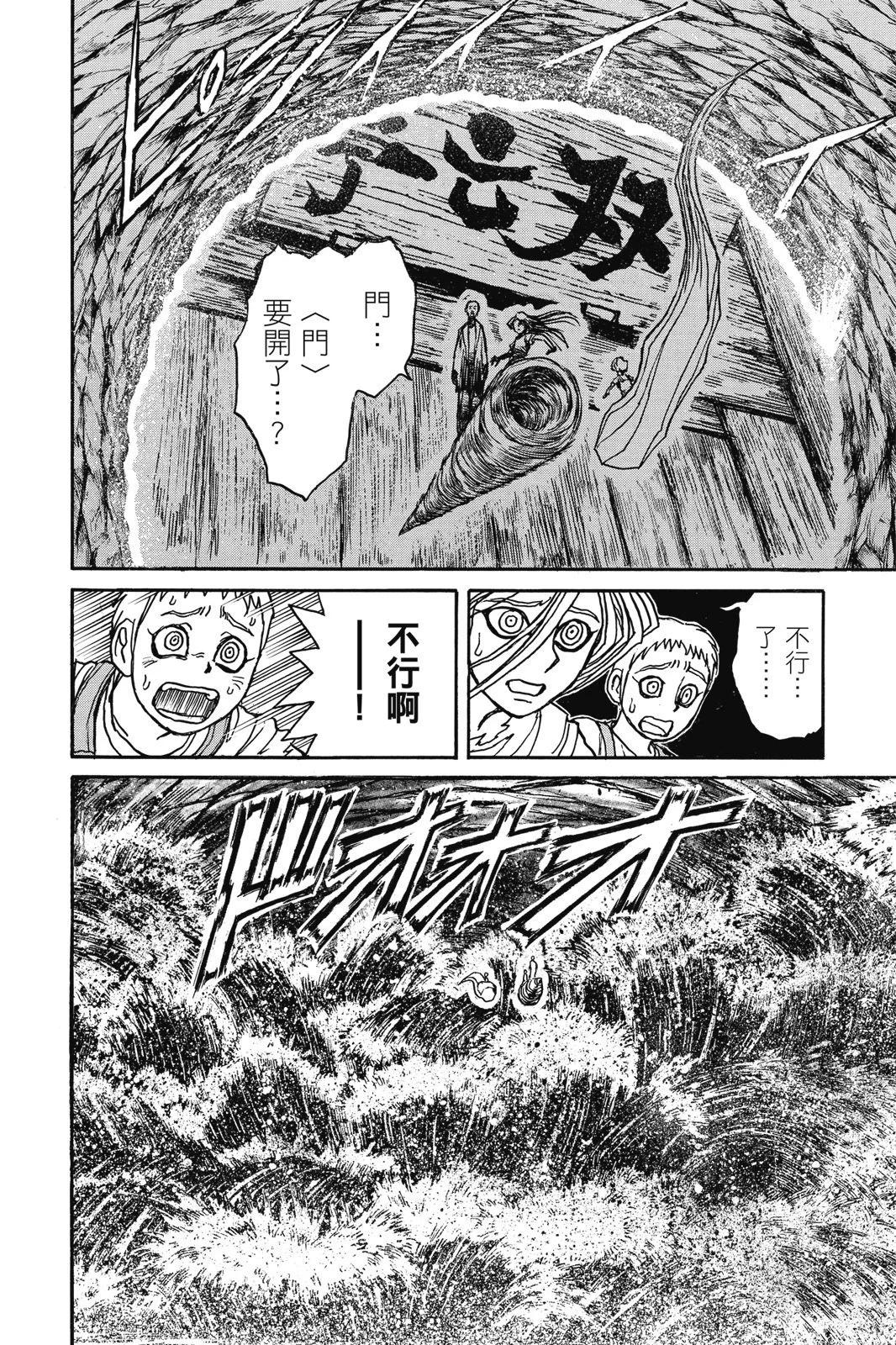 破壞雙亡亭 - 第05卷(1/4) - 2