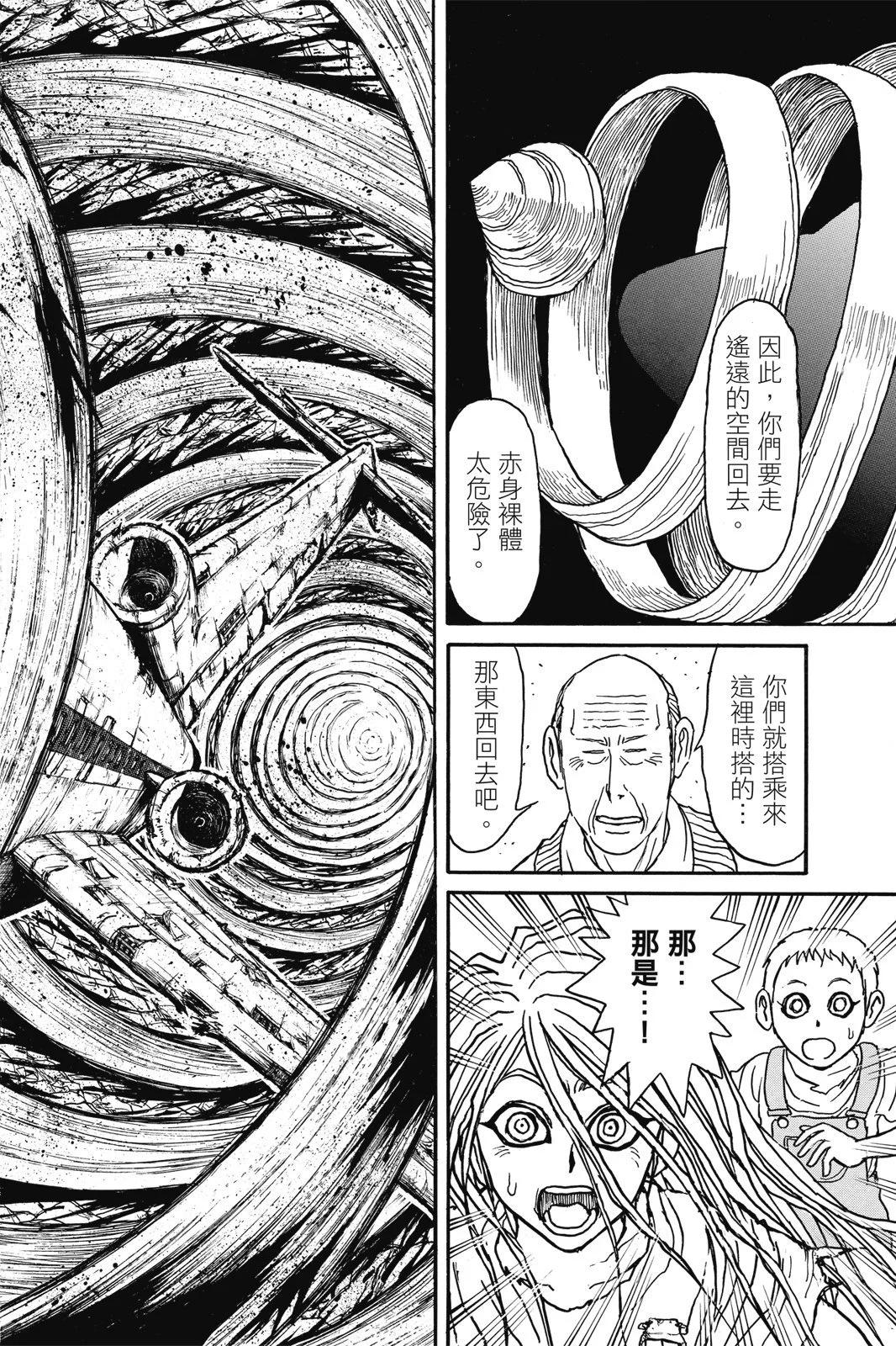 破壞雙亡亭 - 第05卷(1/4) - 4