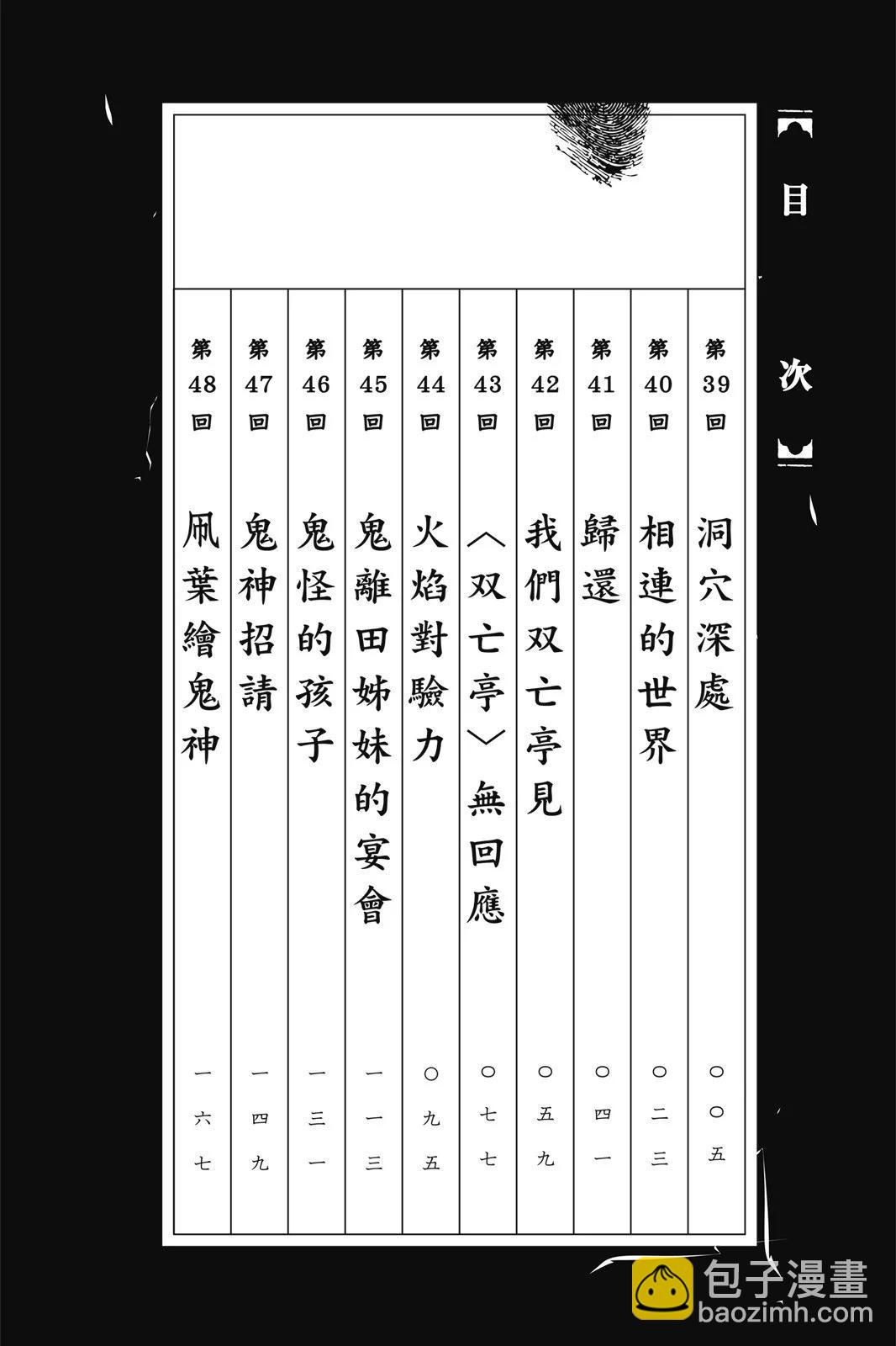 破壞雙亡亭 - 第05卷(1/4) - 4