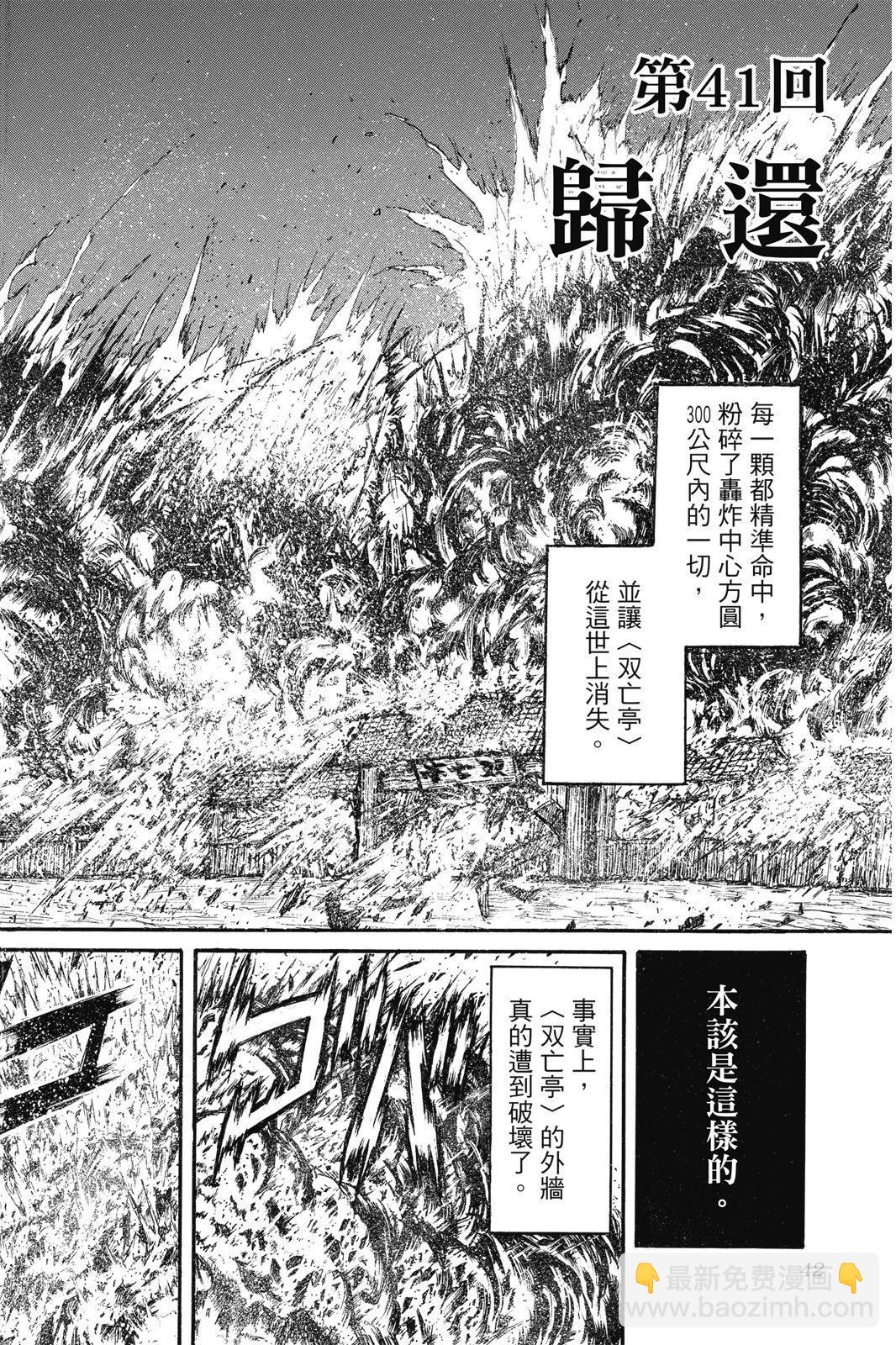 破坏双亡亭 - 第05卷(1/4) - 2