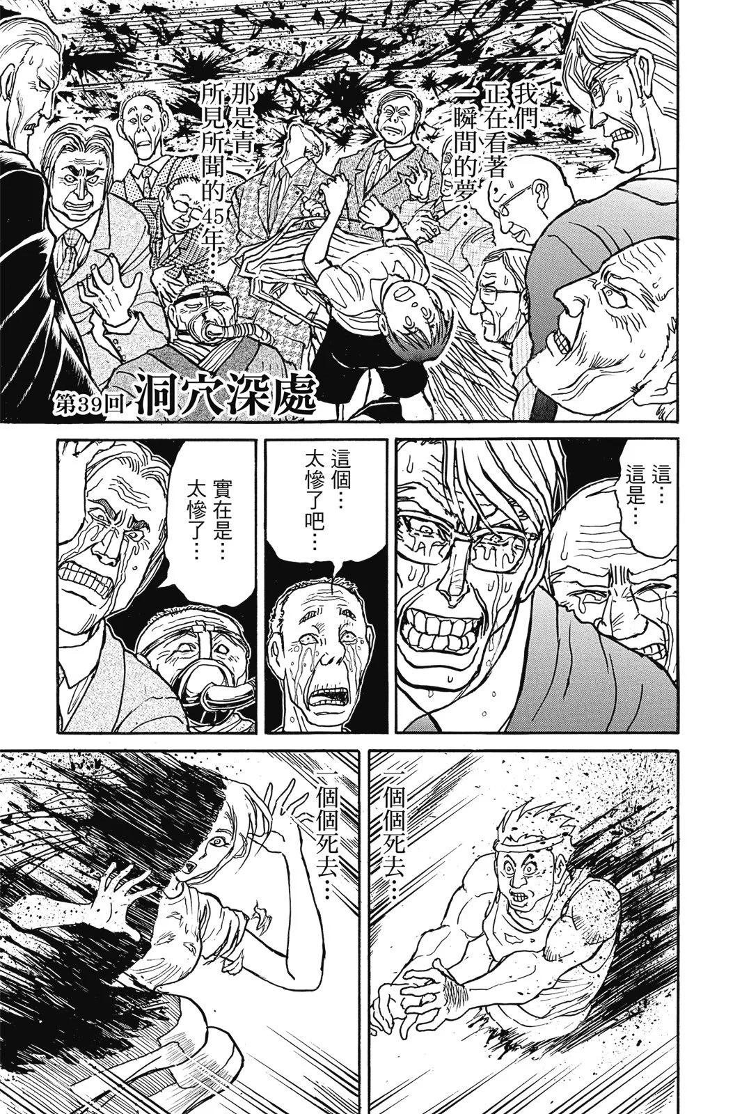 破壞雙亡亭 - 第05卷(1/4) - 5