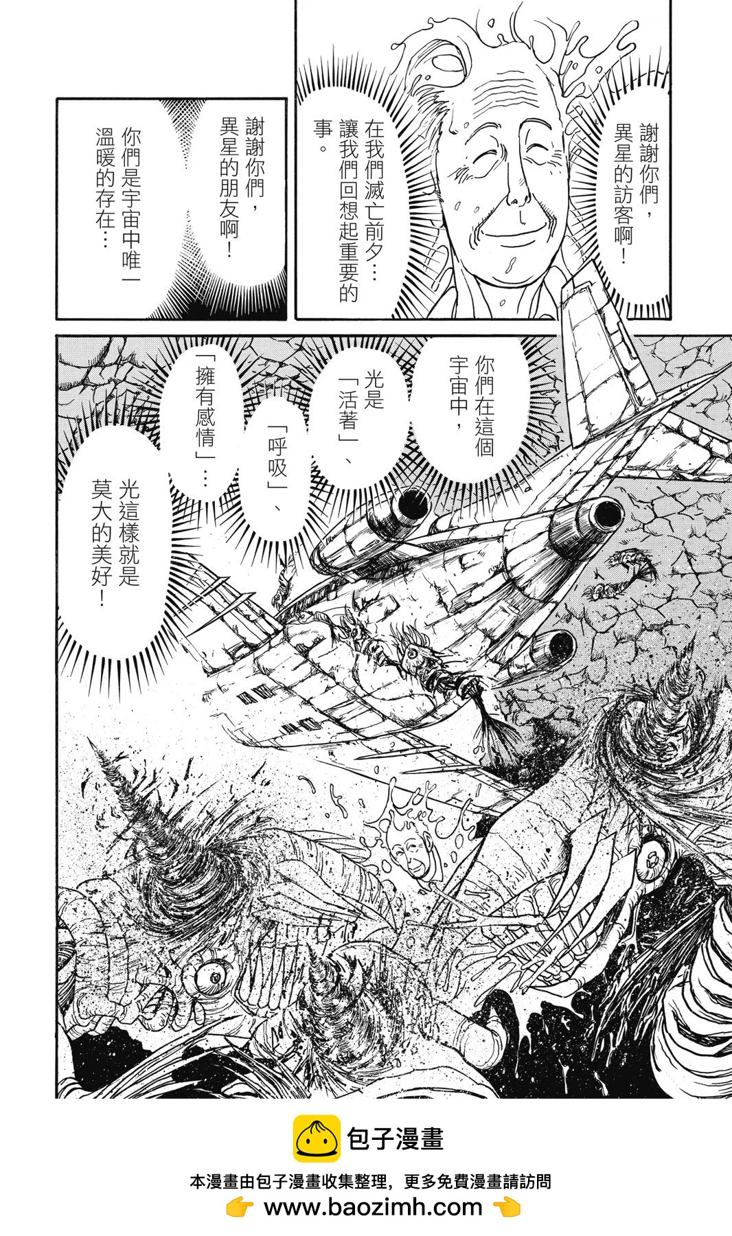 破壞雙亡亭 - 第05卷(1/4) - 2