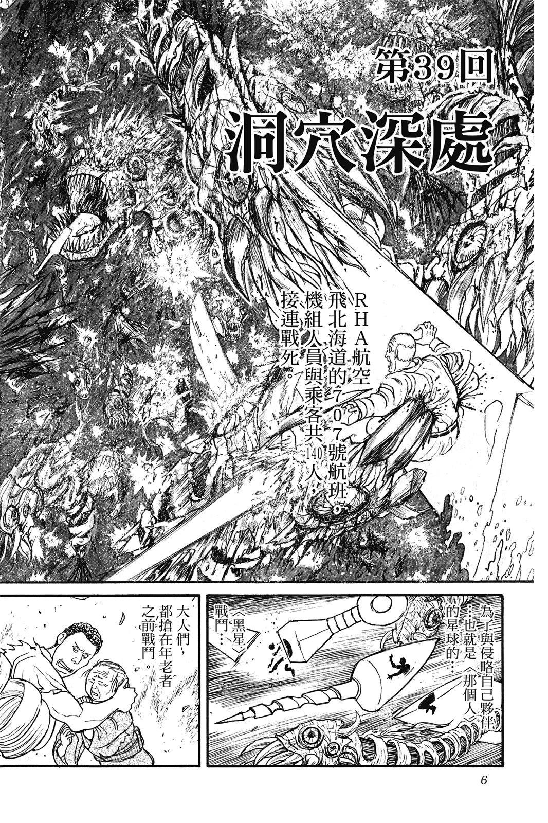 破壞雙亡亭 - 第05卷(1/4) - 6