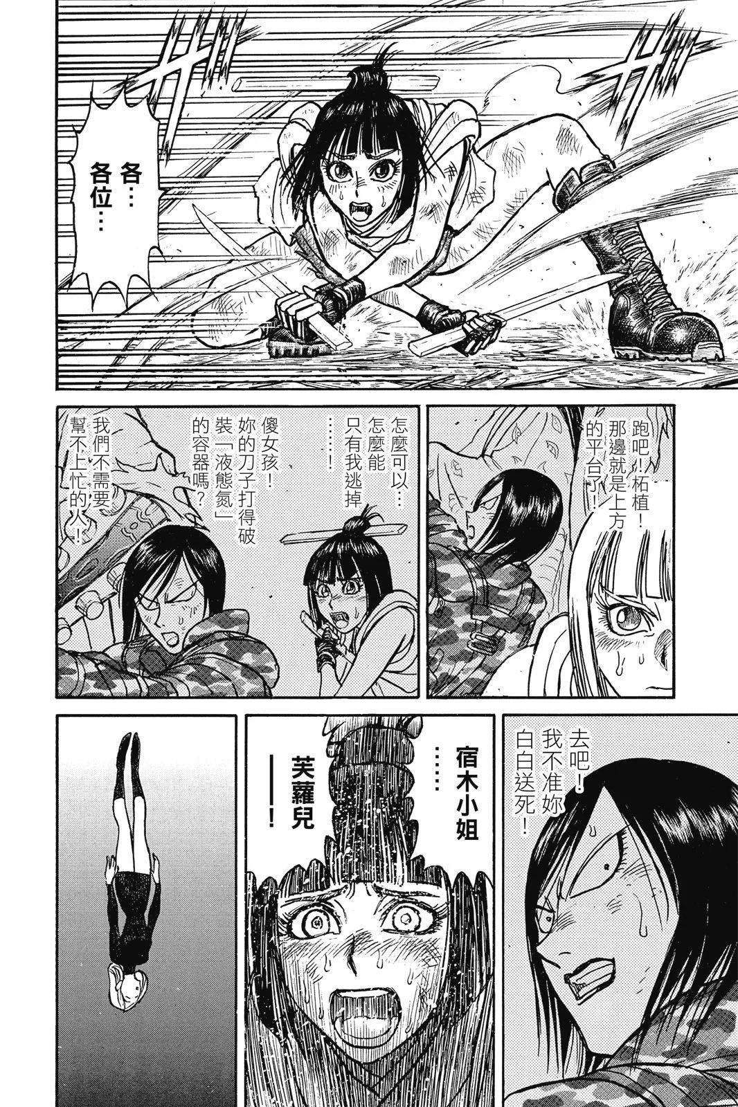 破壞雙亡亭 - 第07卷(1/4) - 8