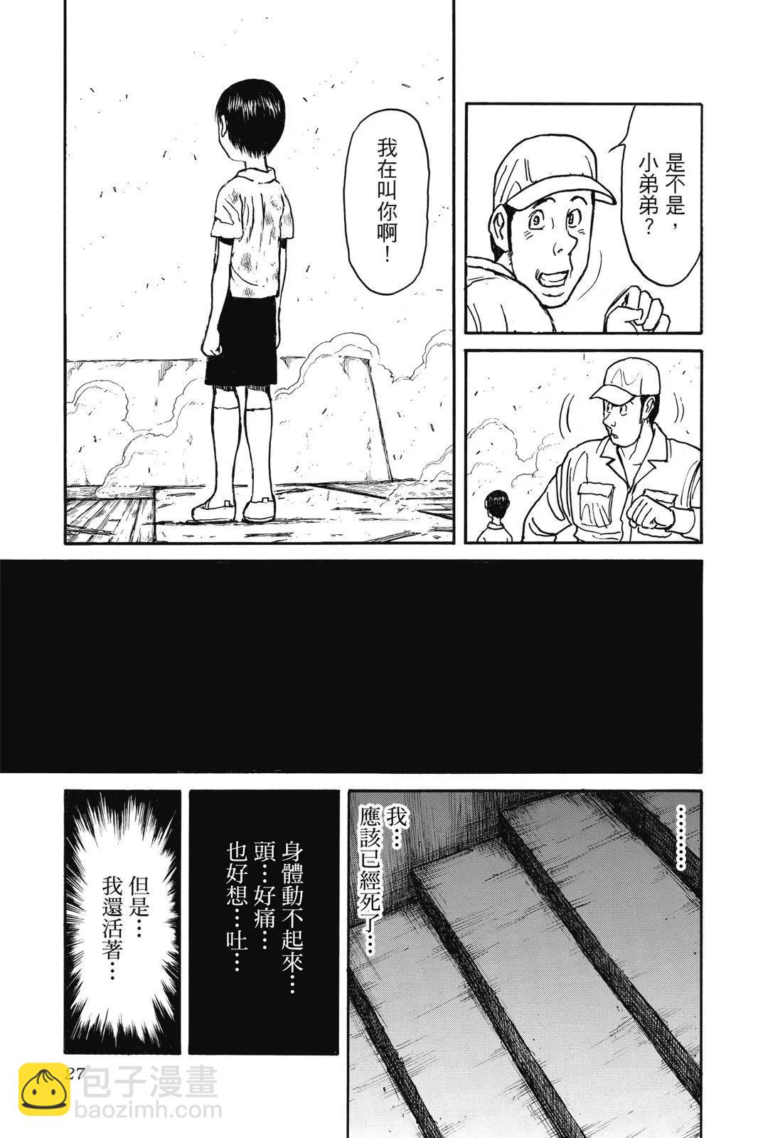 破壞雙亡亭 - 第07卷(1/4) - 3