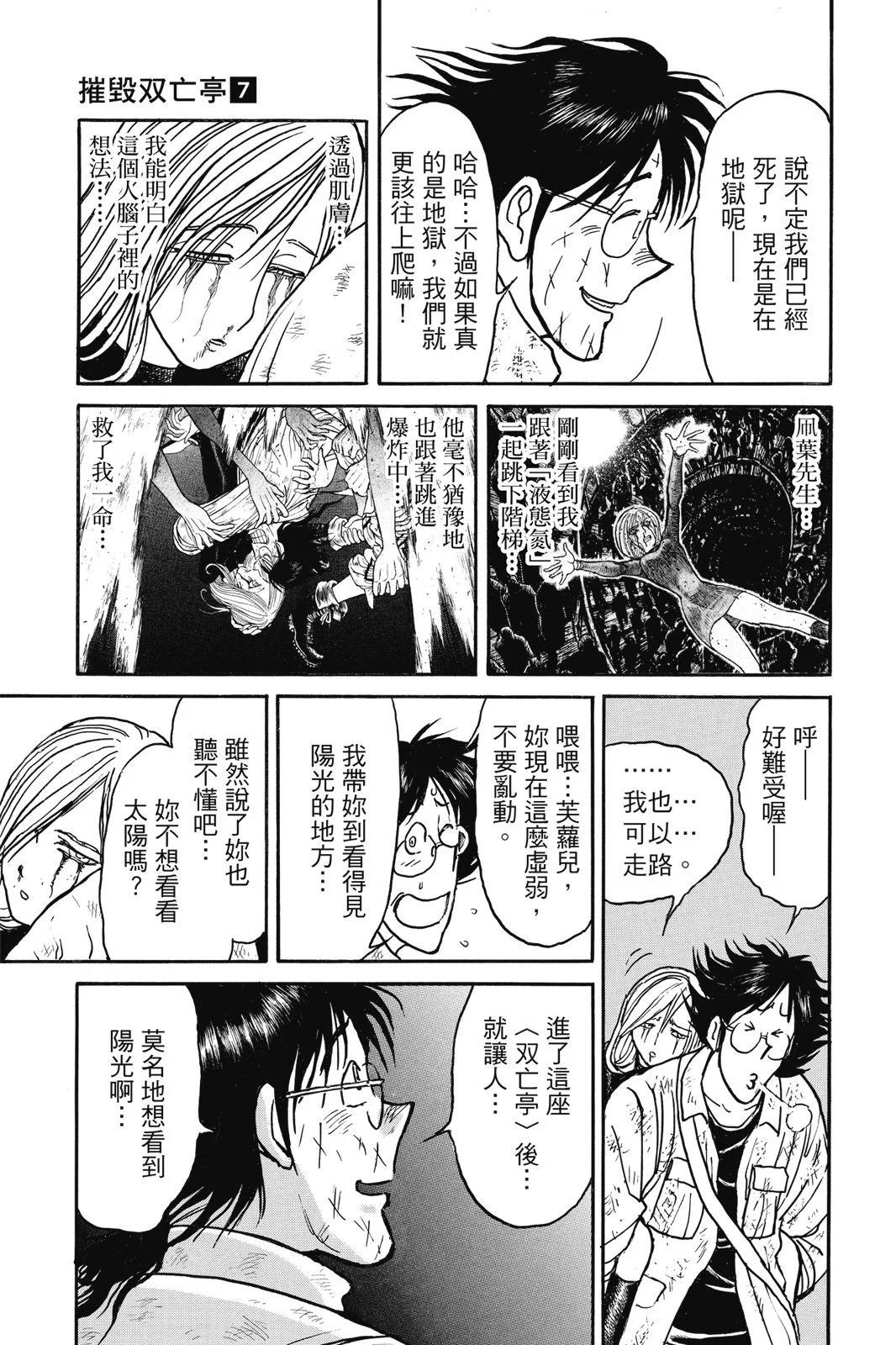 破壞雙亡亭 - 第07卷(1/4) - 5