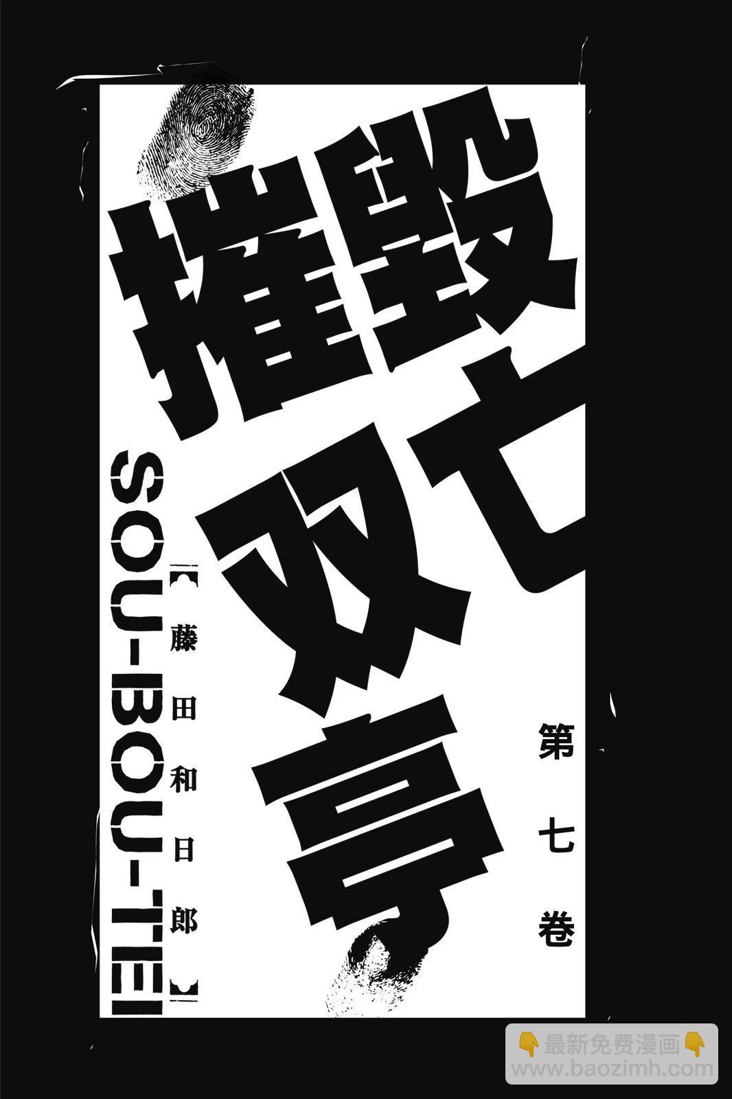 破壞雙亡亭 - 第07卷(1/4) - 3