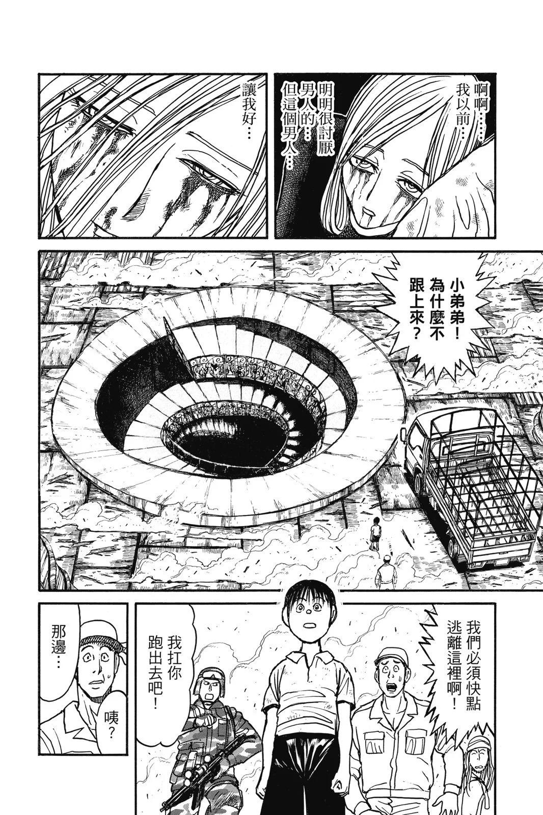 破壞雙亡亭 - 第07卷(1/4) - 6