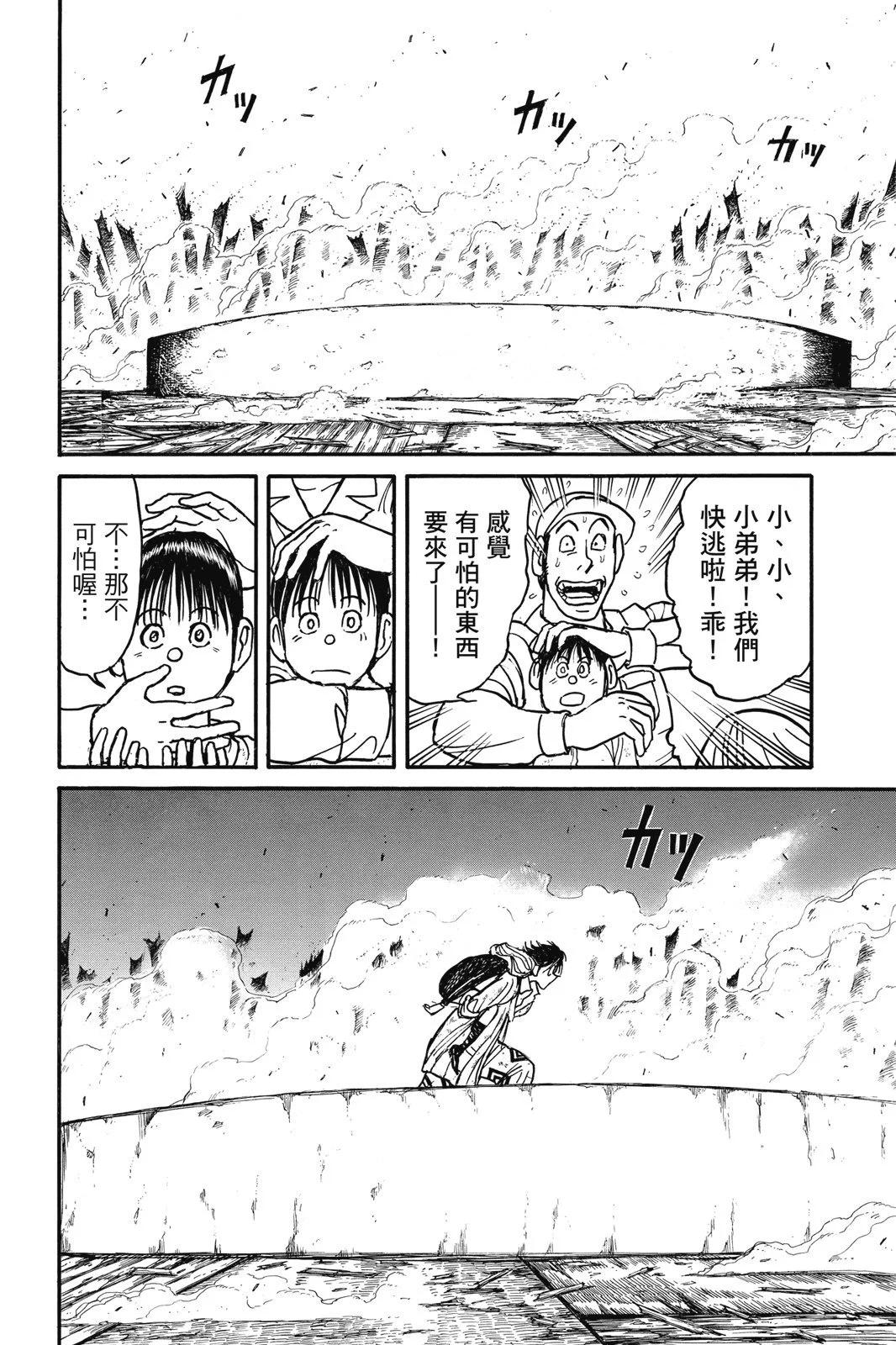 破壞雙亡亭 - 第07卷(1/4) - 8