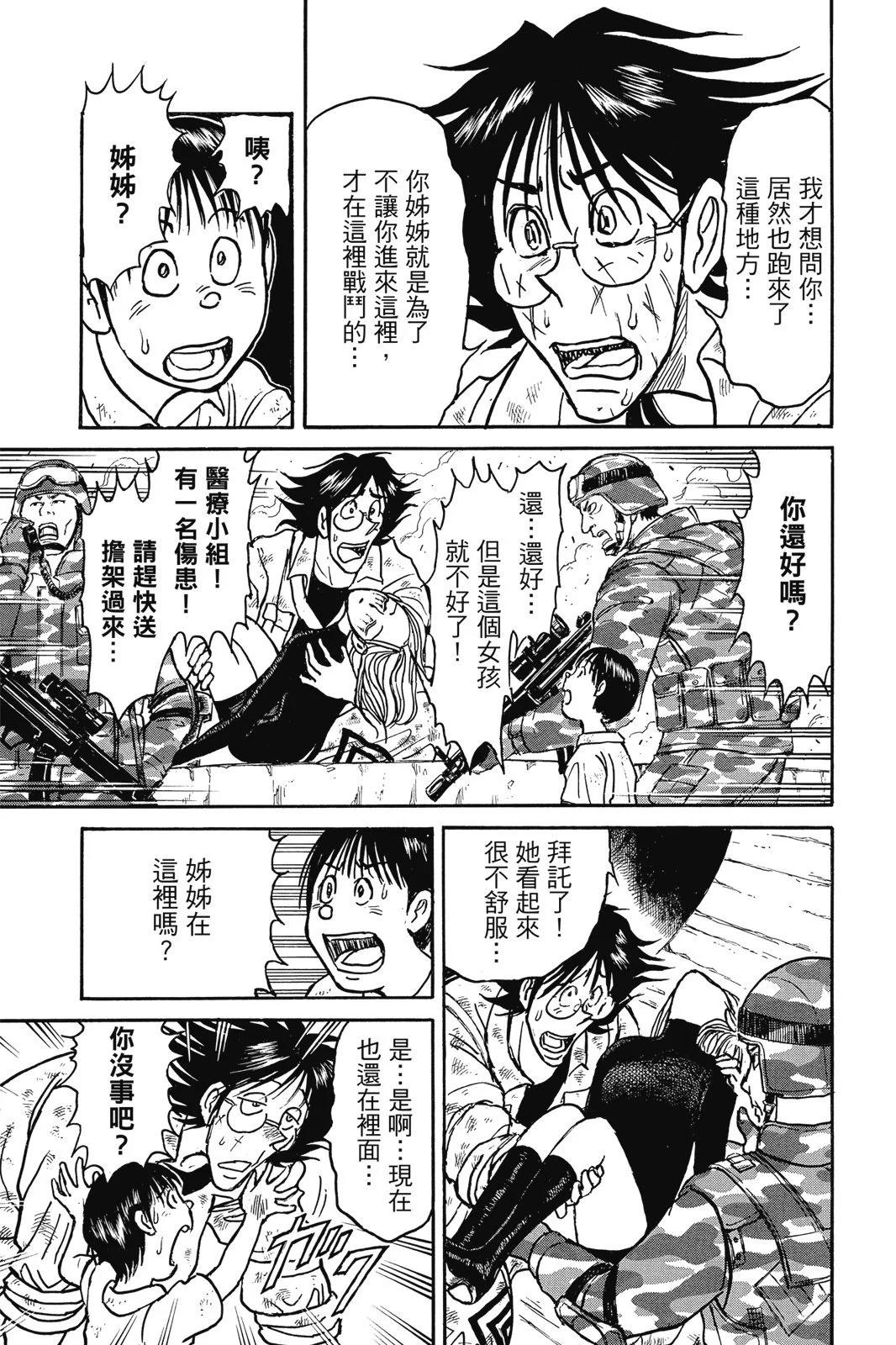 破壞雙亡亭 - 第07卷(1/4) - 3