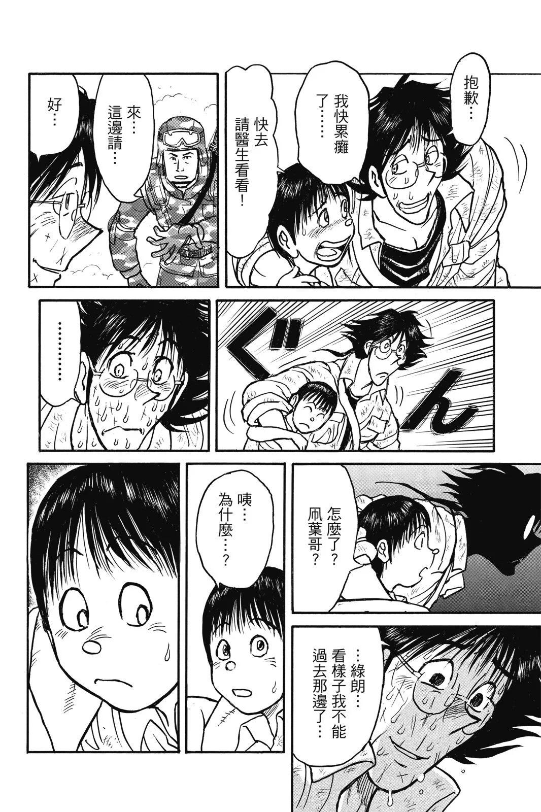 破壞雙亡亭 - 第07卷(1/4) - 4