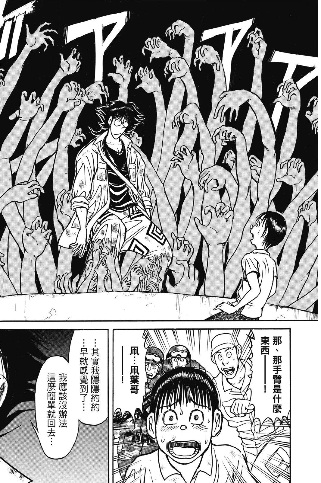 破壞雙亡亭 - 第07卷(1/4) - 6