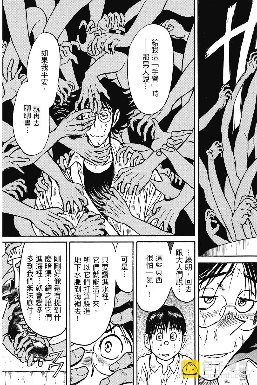 破壞雙亡亭 - 第07卷(1/4) - 7